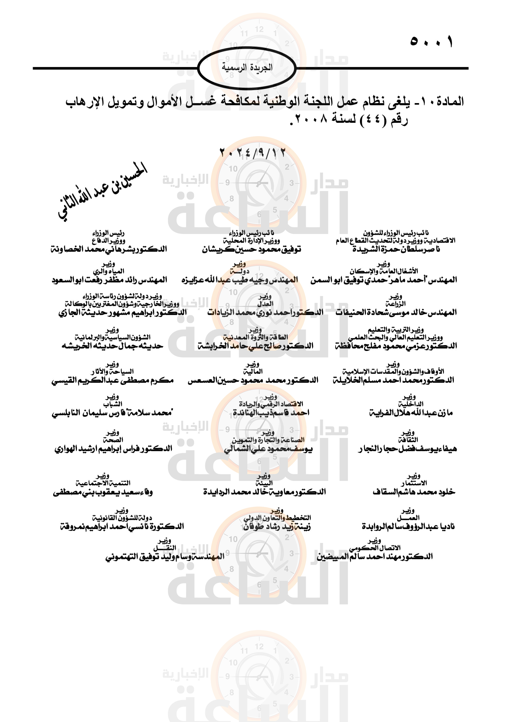 Madar Al-Saa Images 0.7991101807468539