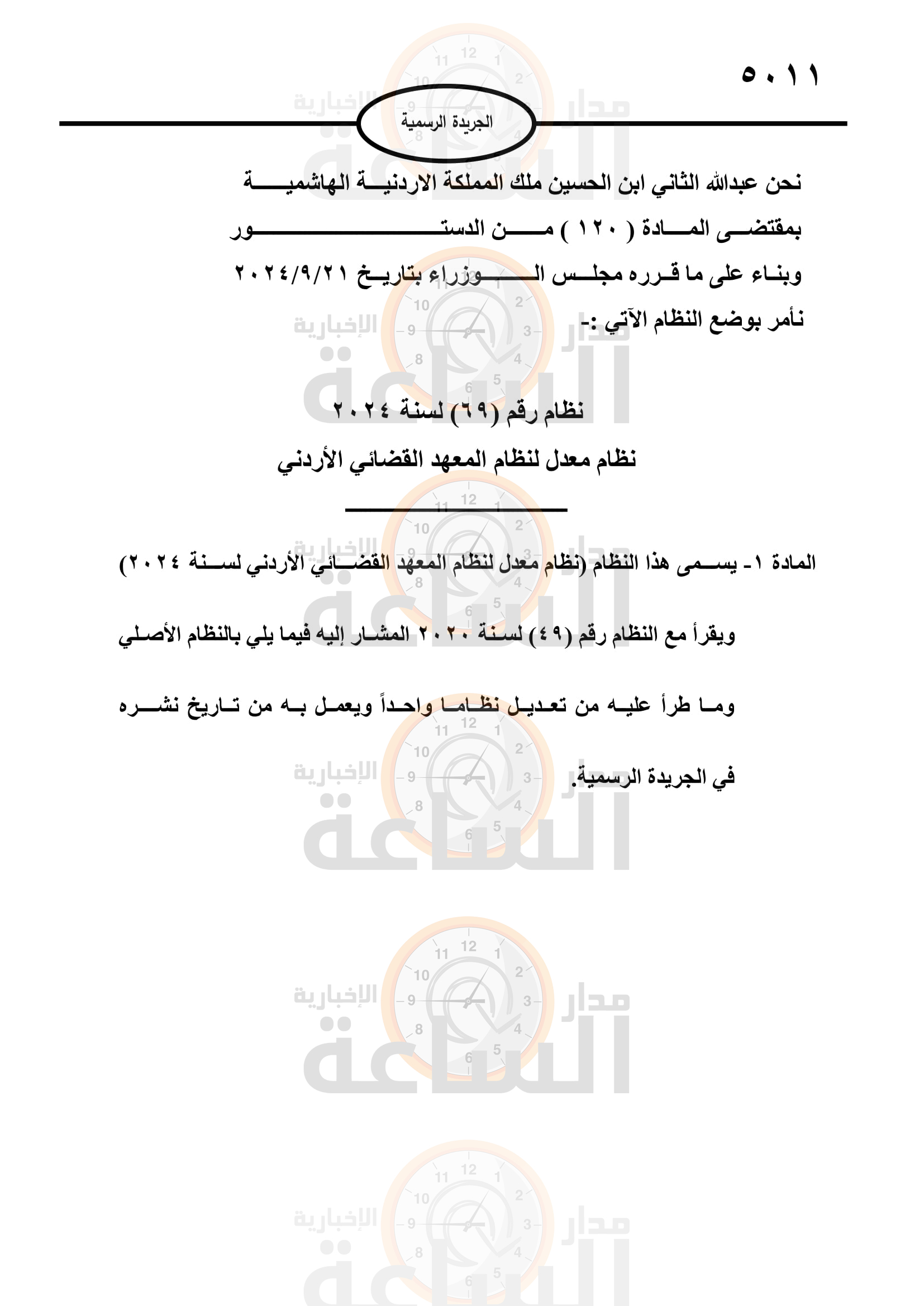 Madar Al-Saa Images 0.8409868434325973