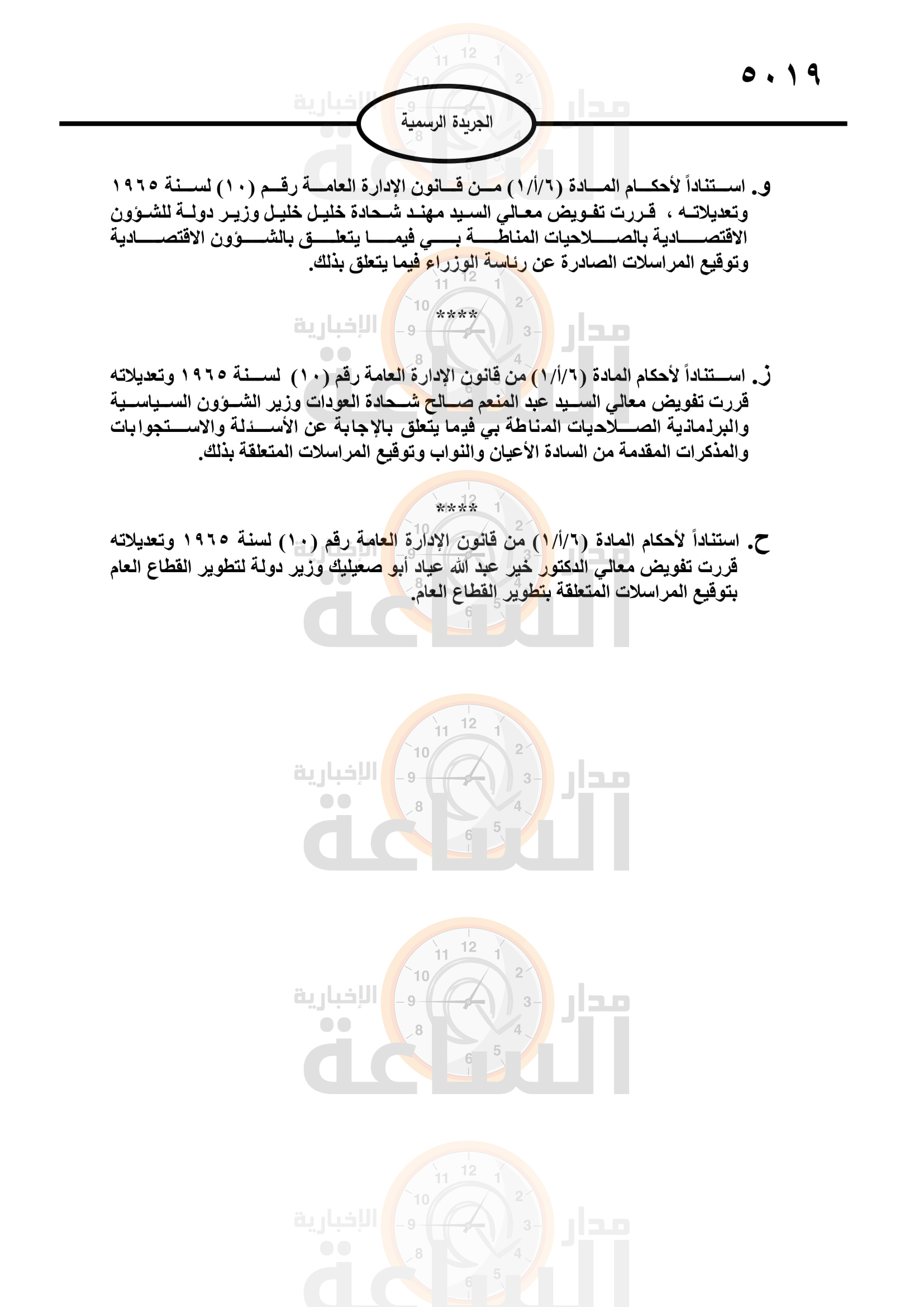 Madar Al-Saa Images 0.9724304578137279