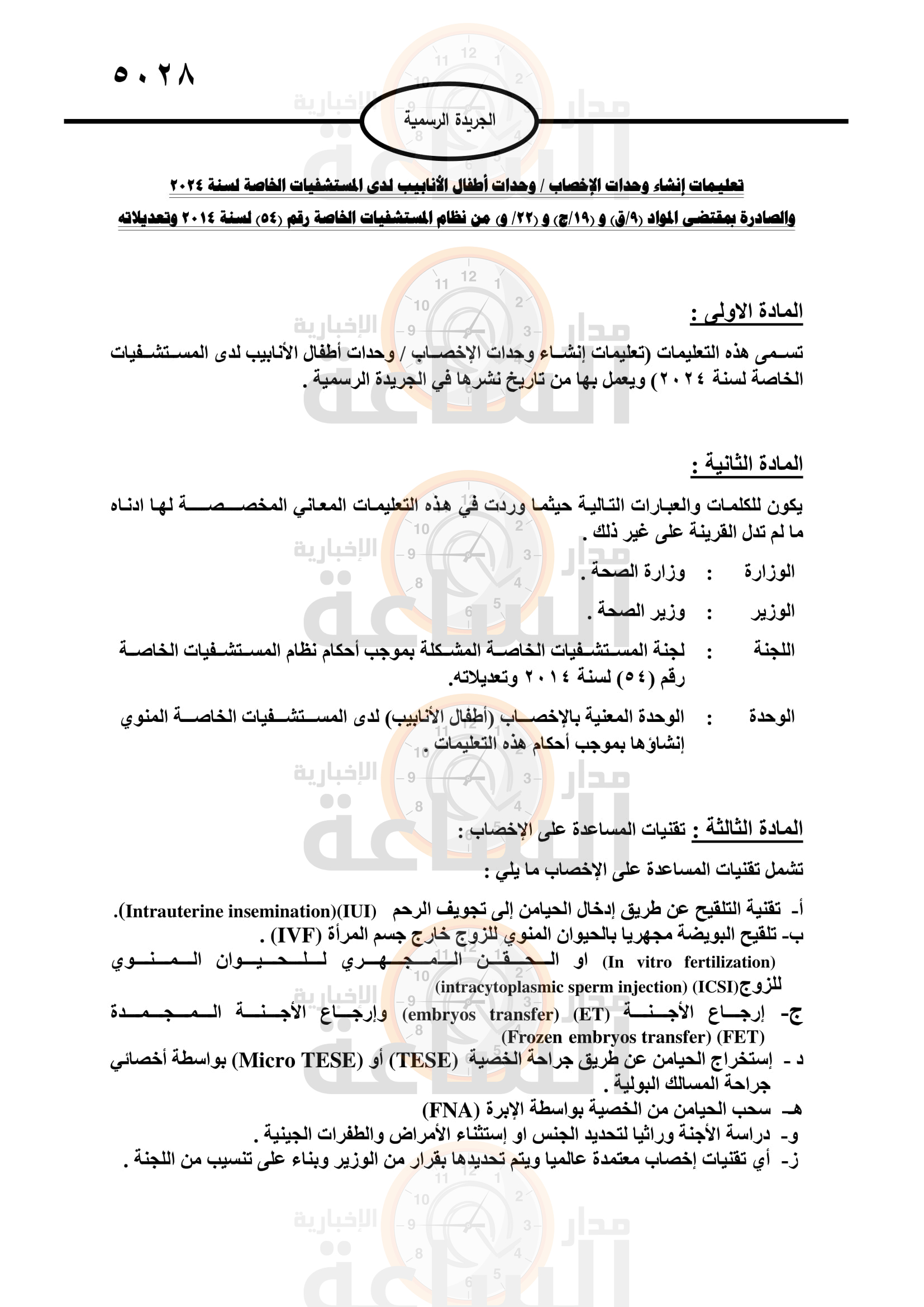 Madar Al-Saa Images 0.34777305649639234