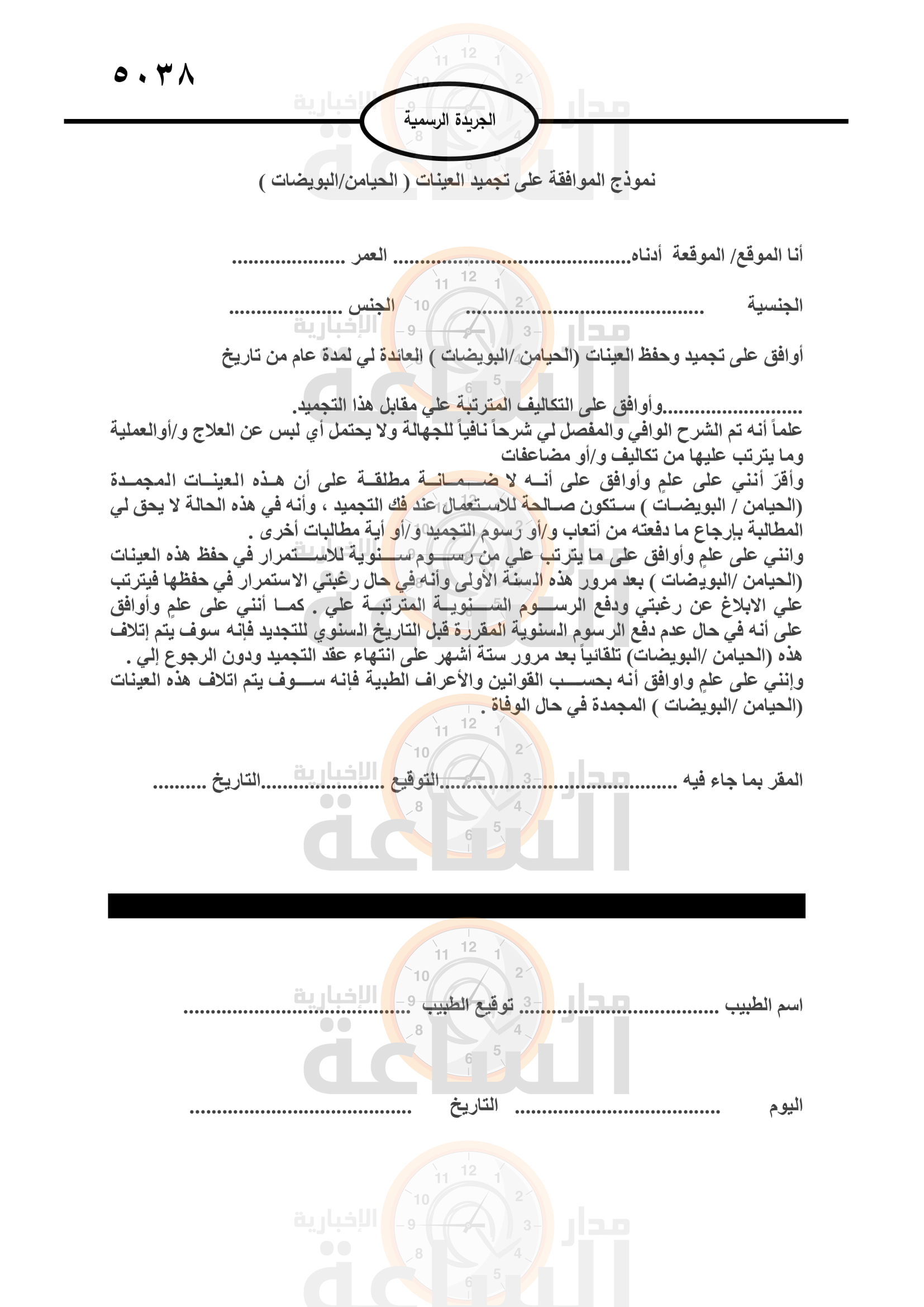 Madar Al-Saa Images 0.5989179852337199