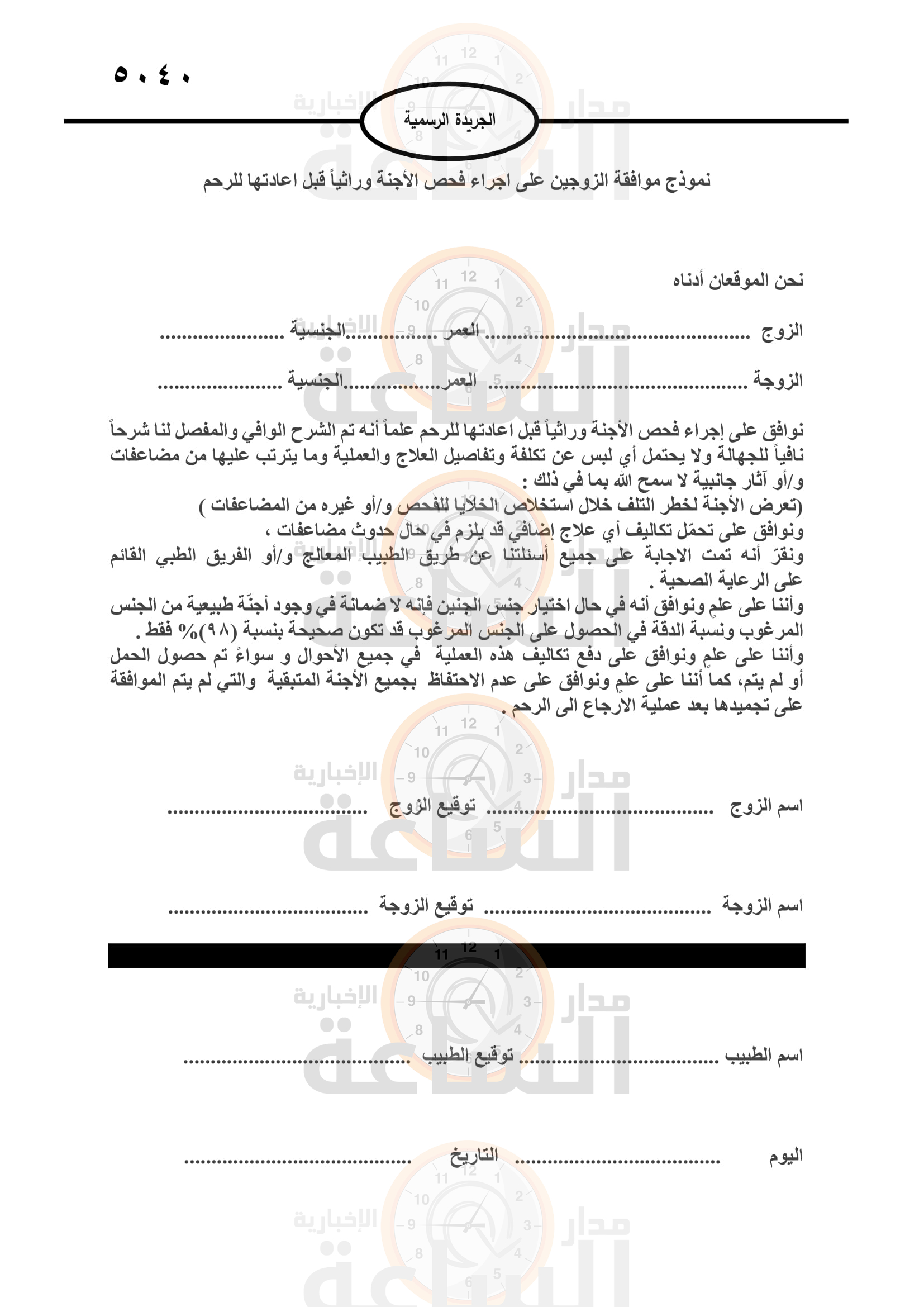 Madar Al-Saa Images 0.3284832280829093