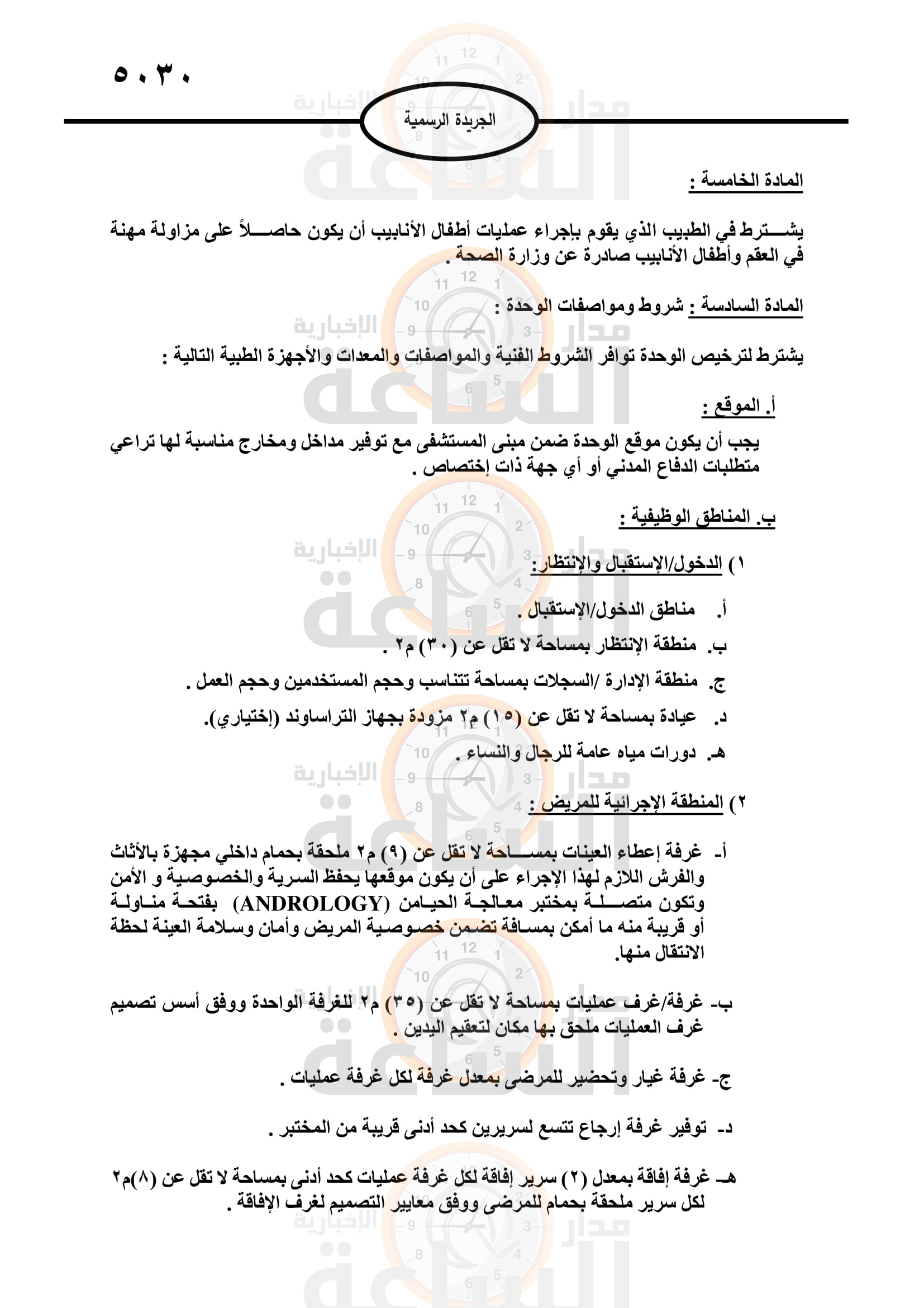 Madar Al-Saa Images 0.1363978610437795