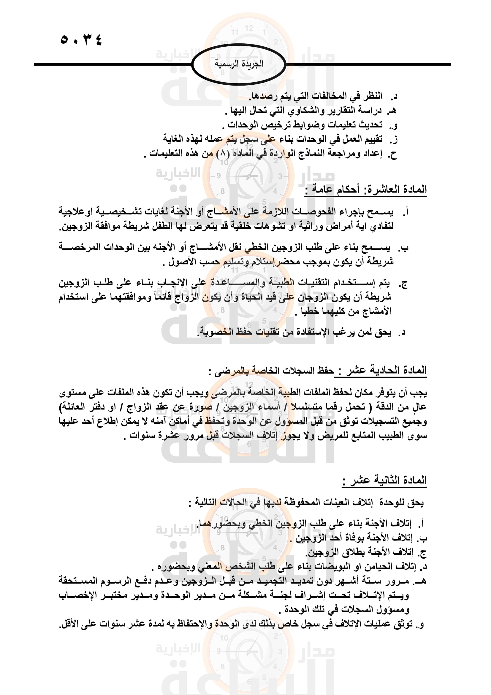 Madar Al-Saa Images 0.8662304045952236