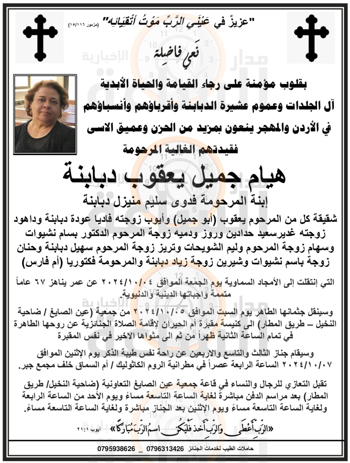 Madar Al-Saa Images 0.1577555421027863