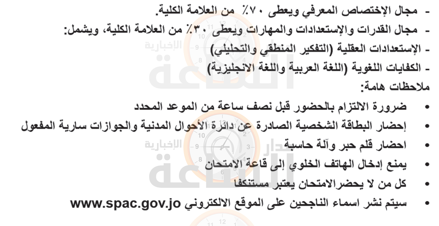 Madar Al-Saa Images 0.3697533879312591