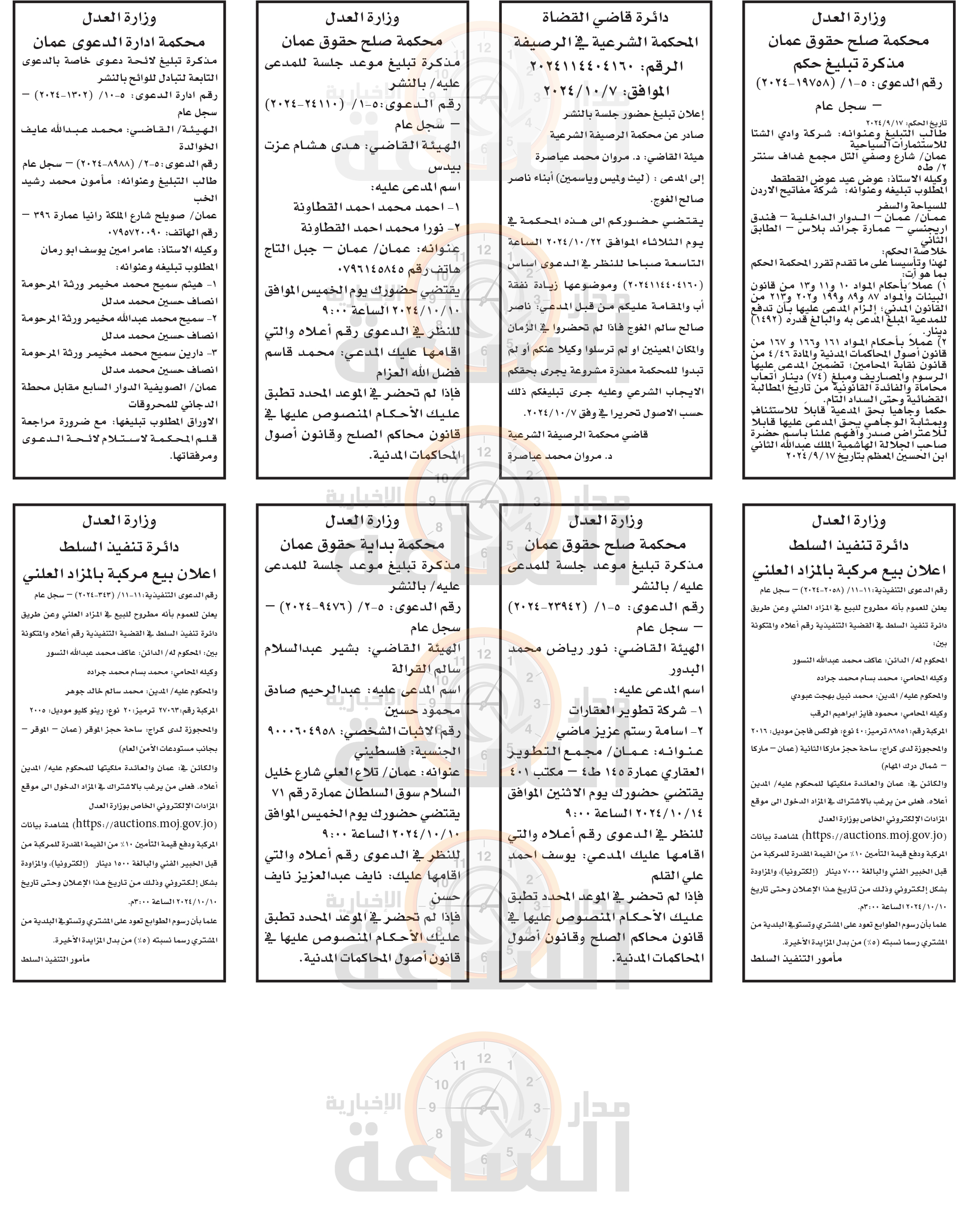 Madar Al-Saa Images 0.9655634371806092