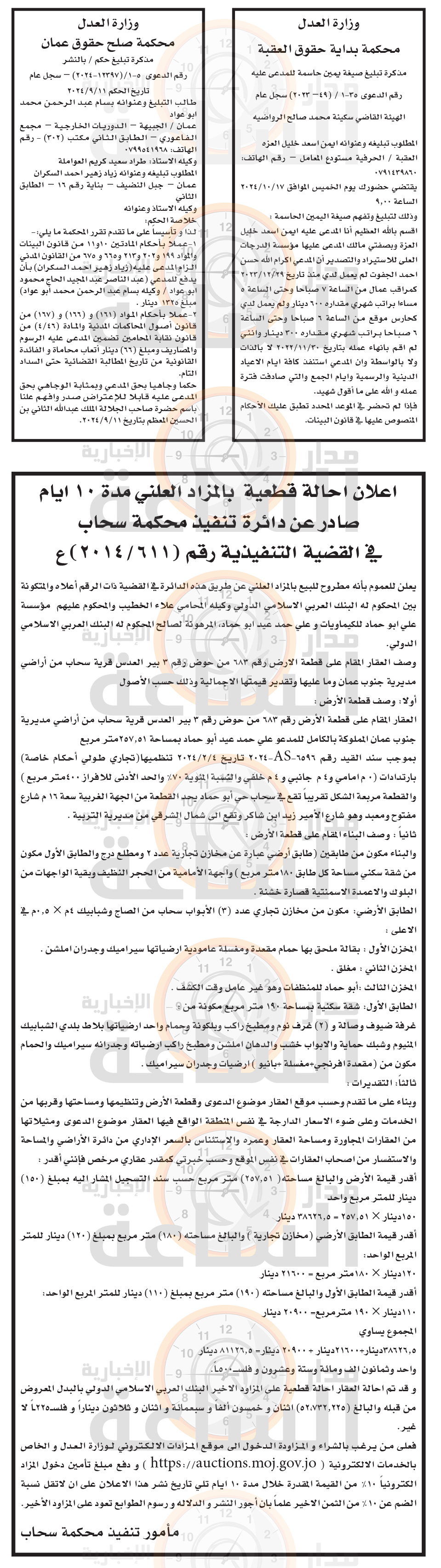 Madar Al-Saa Images 0.06515347119688197