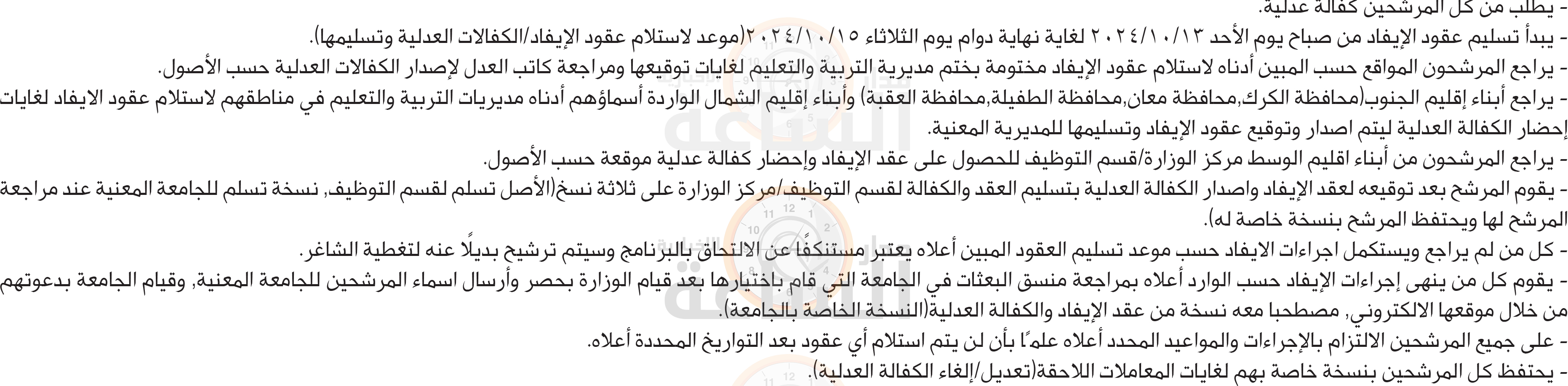 Madar Al-Saa Images 0.7246094805843528