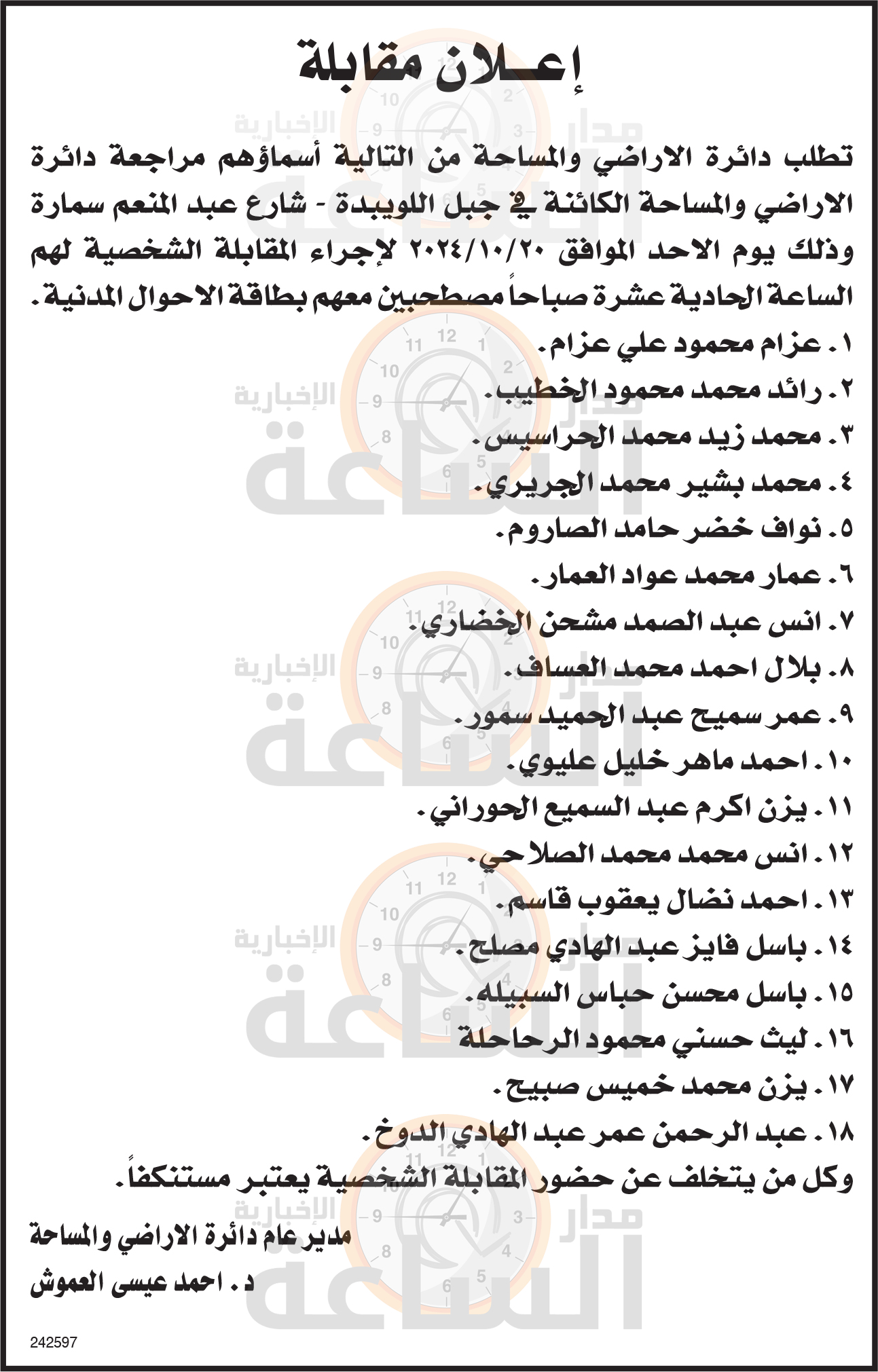 Madar Al-Saa Images 0.6356033504268102