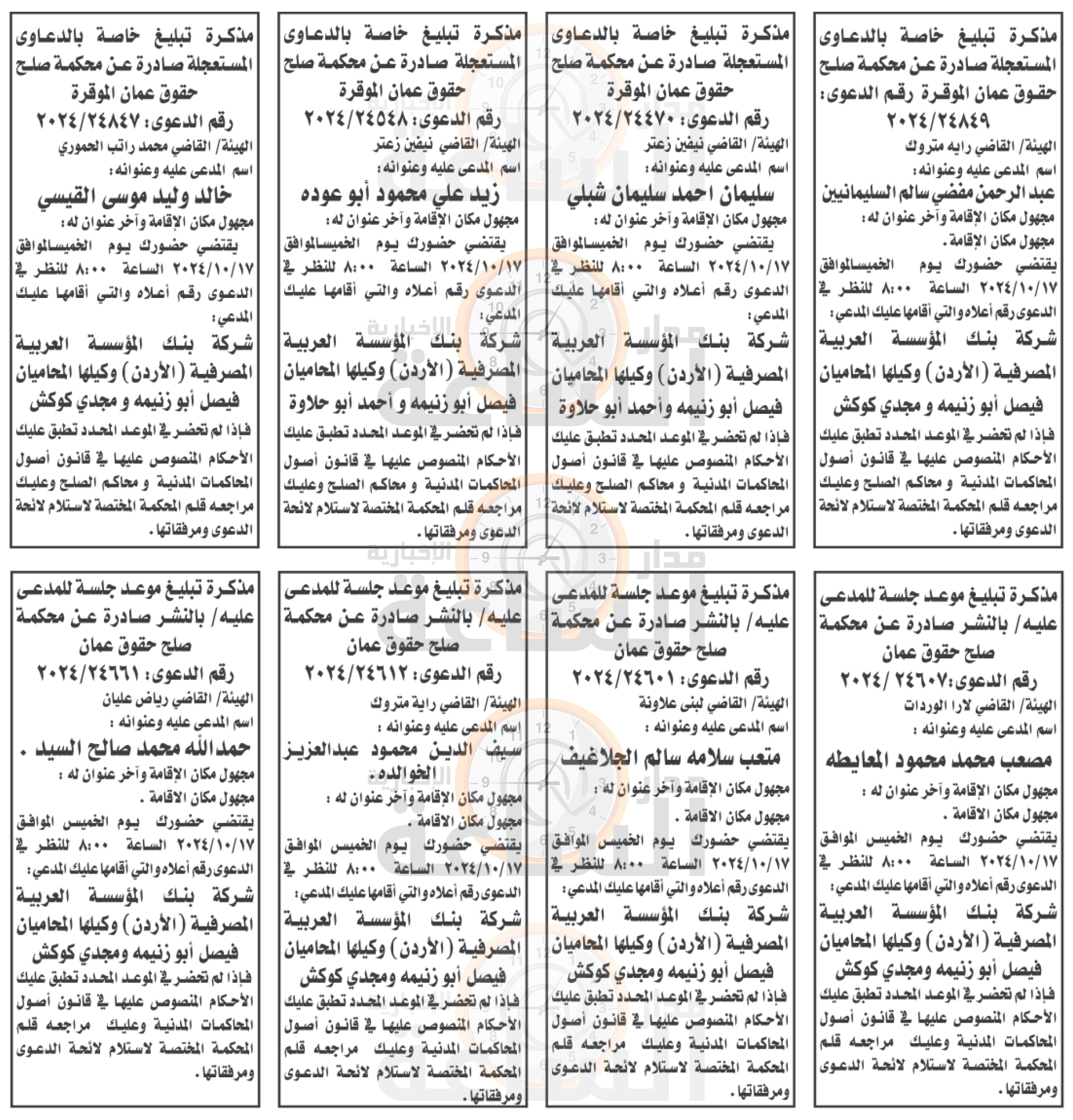 Madar Al-Saa Images 0.7976053601257935