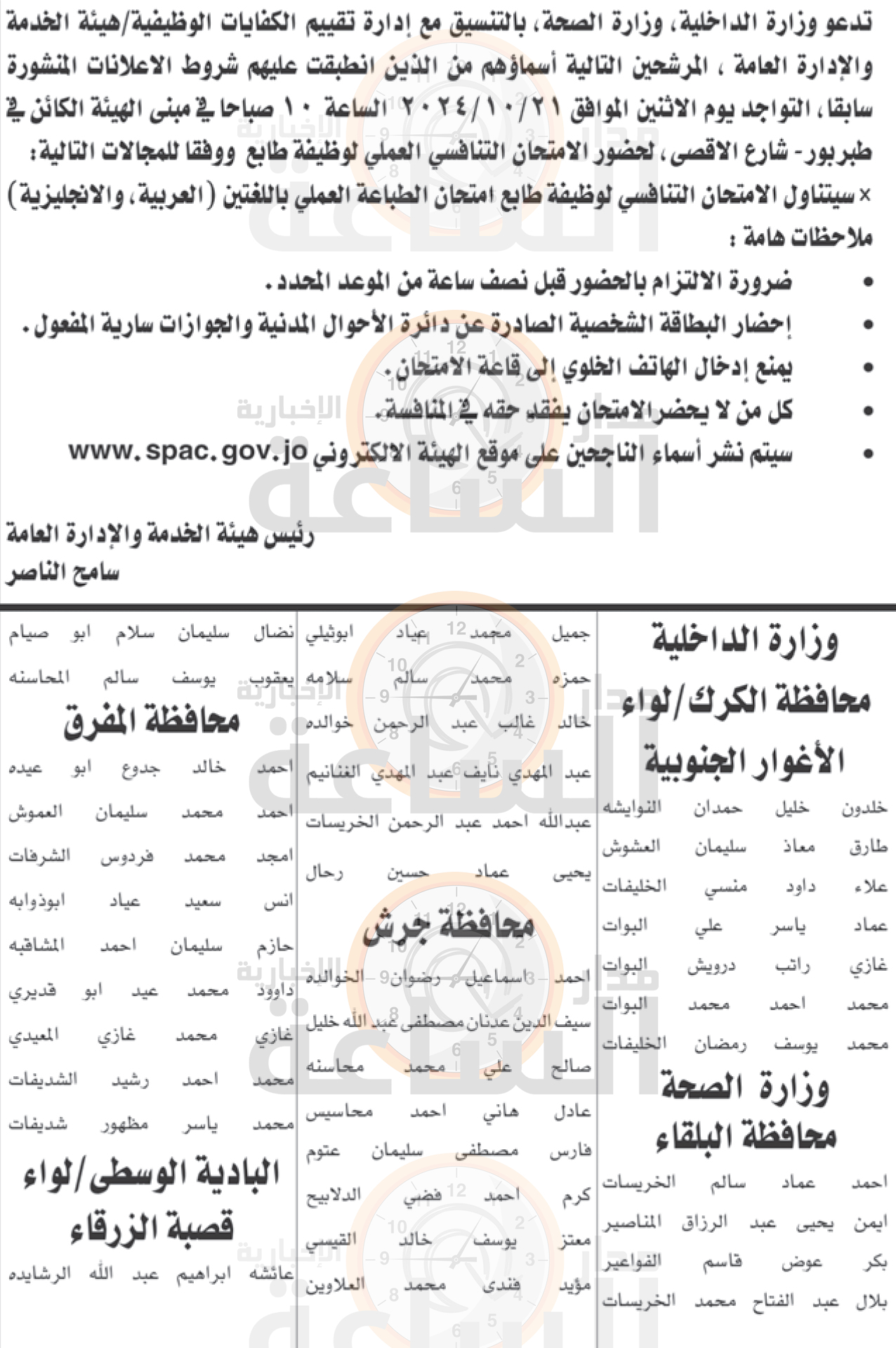 Madar Al-Saa Images 0.6974466391397436