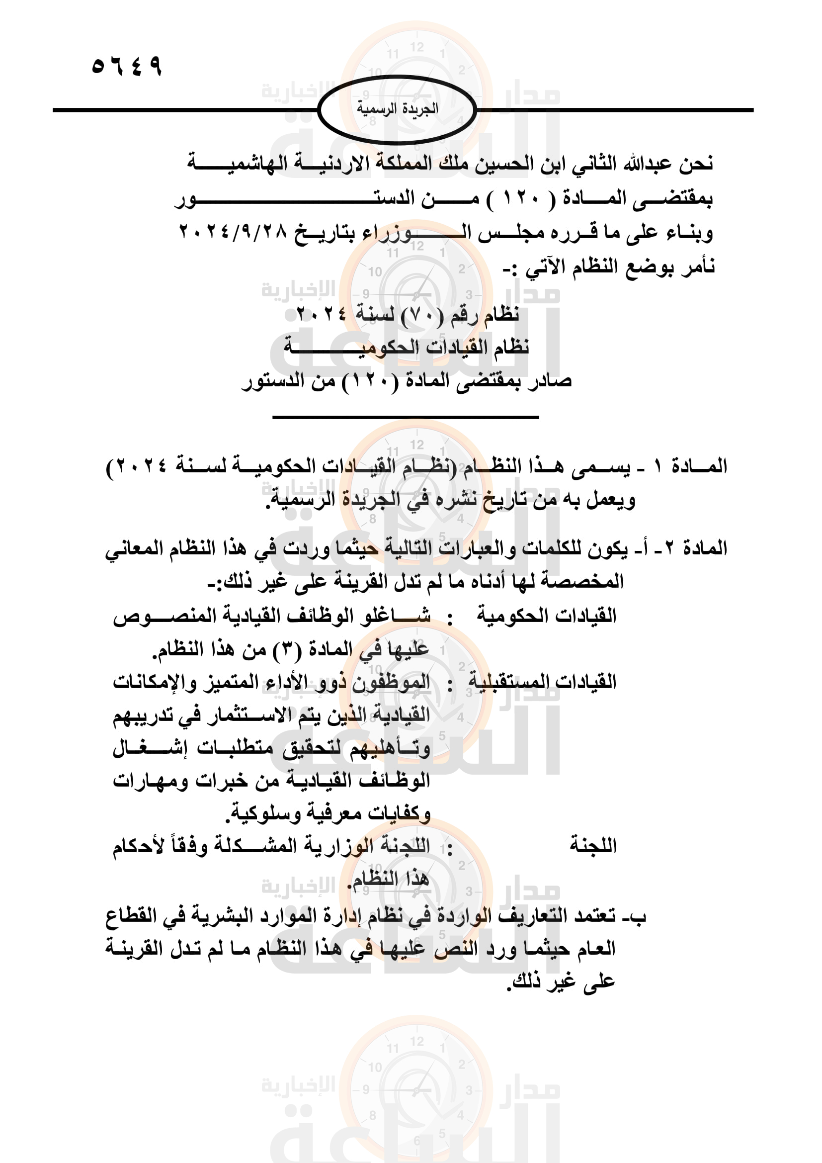 Madar Al-Saa Images 0.4913266409317141