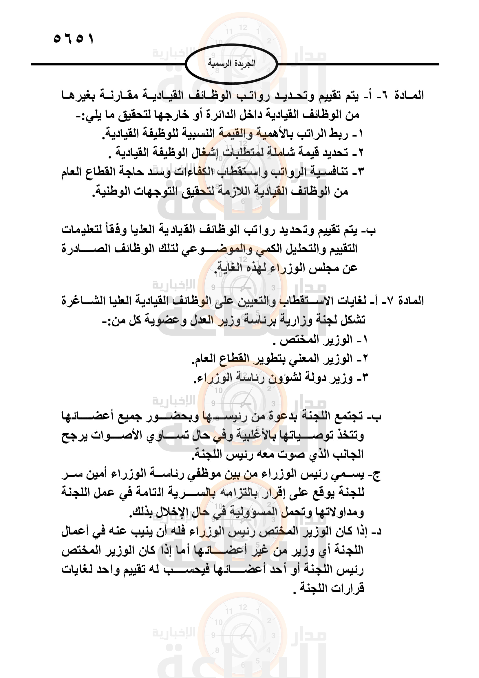 Madar Al-Saa Images 0.9704002371689624