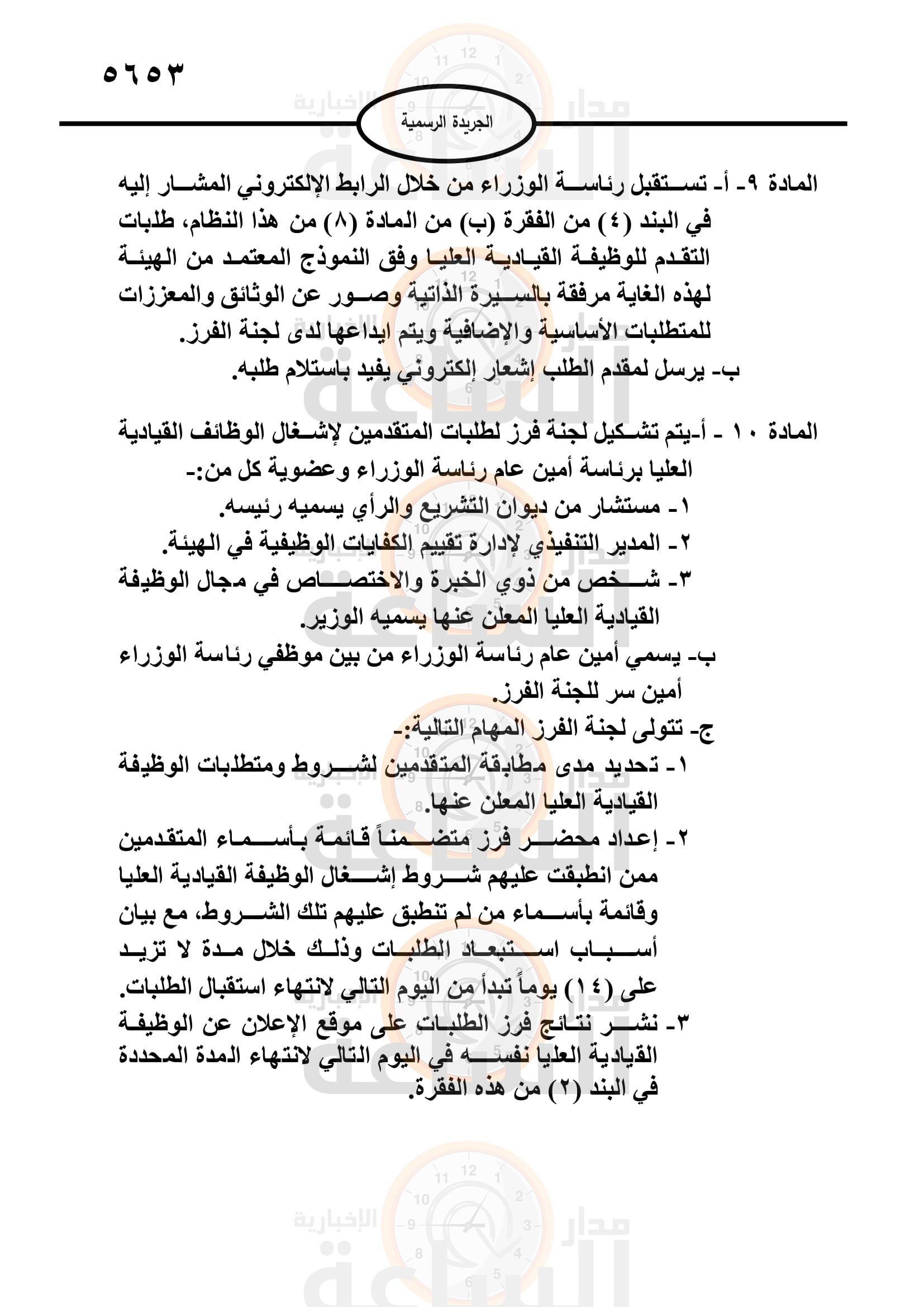 Madar Al-Saa Images 0.002403621828251712