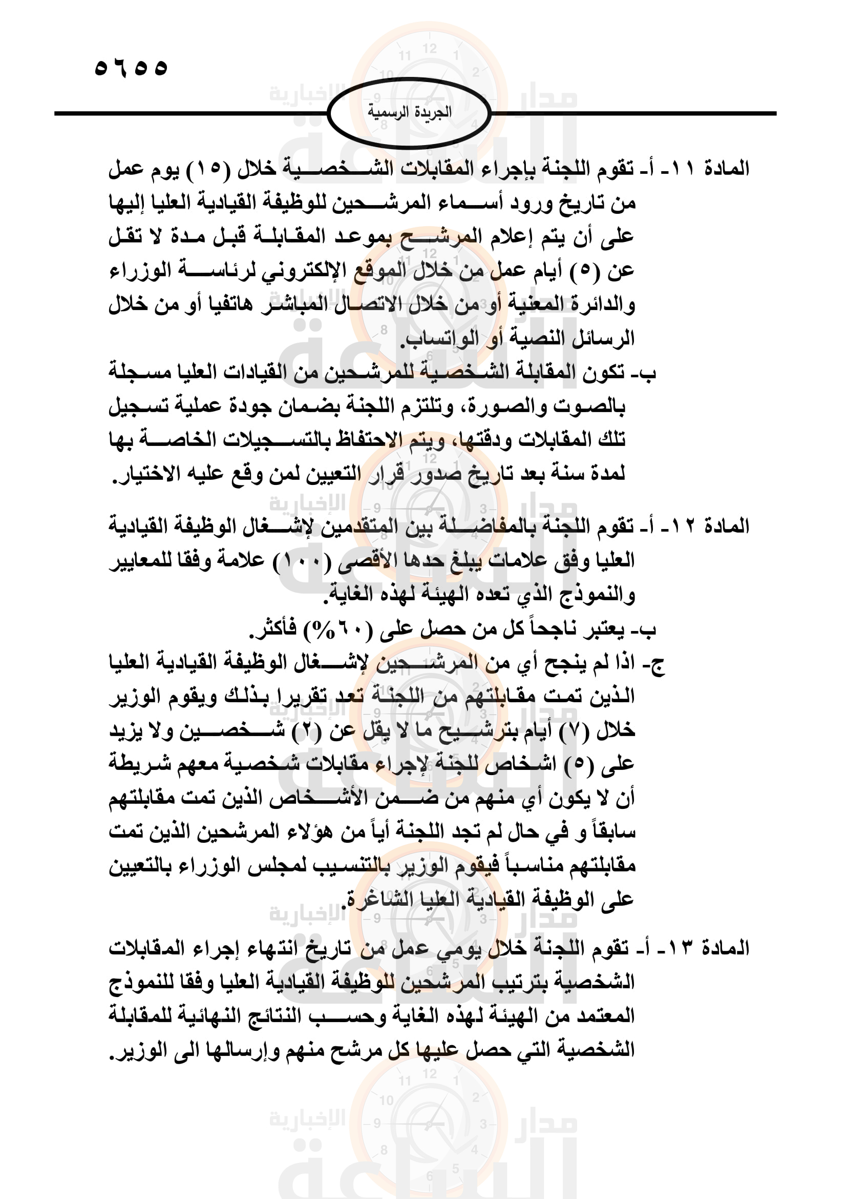 Madar Al-Saa Images 0.30639985657528634