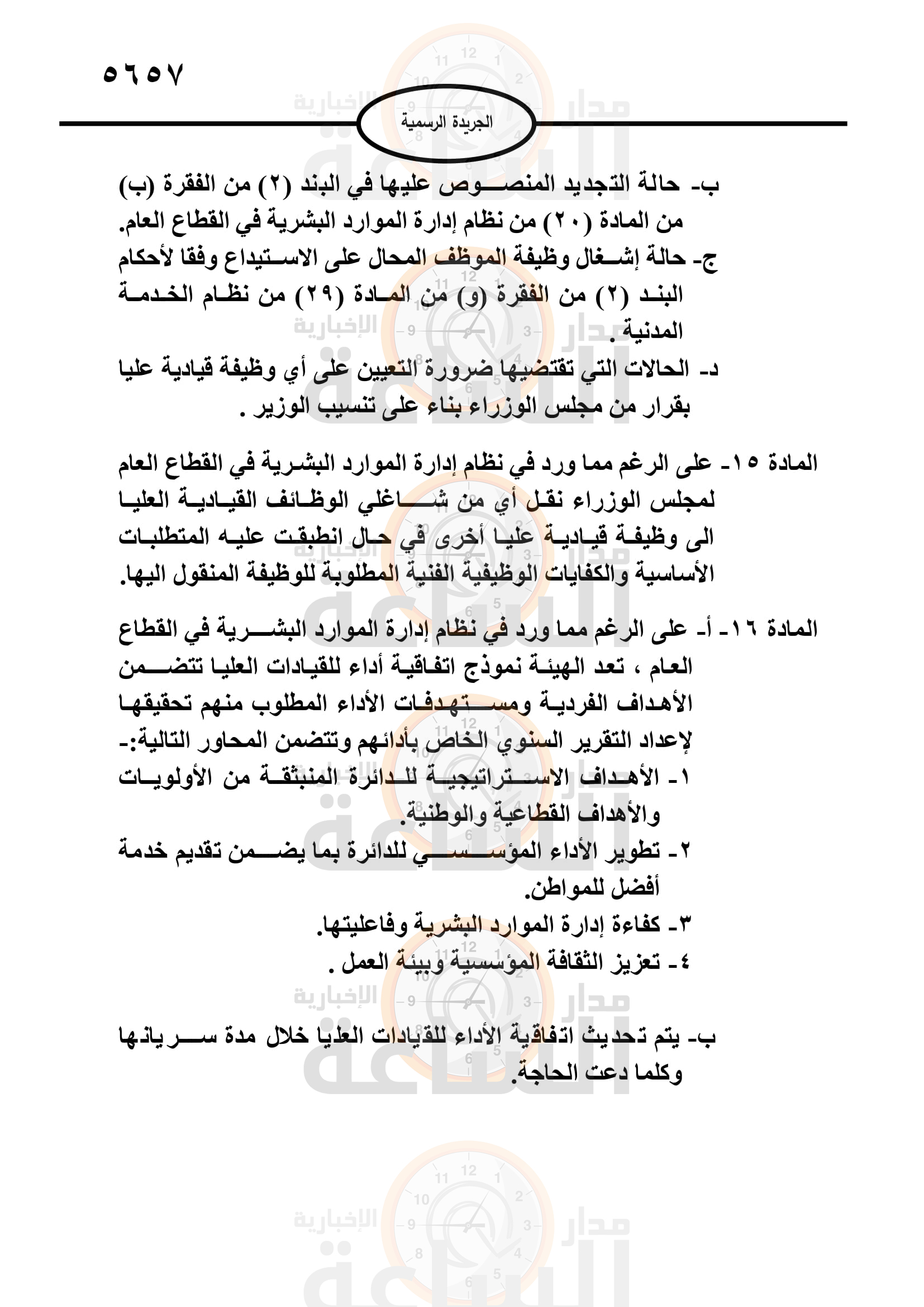 Madar Al-Saa Images 0.27119038048196376