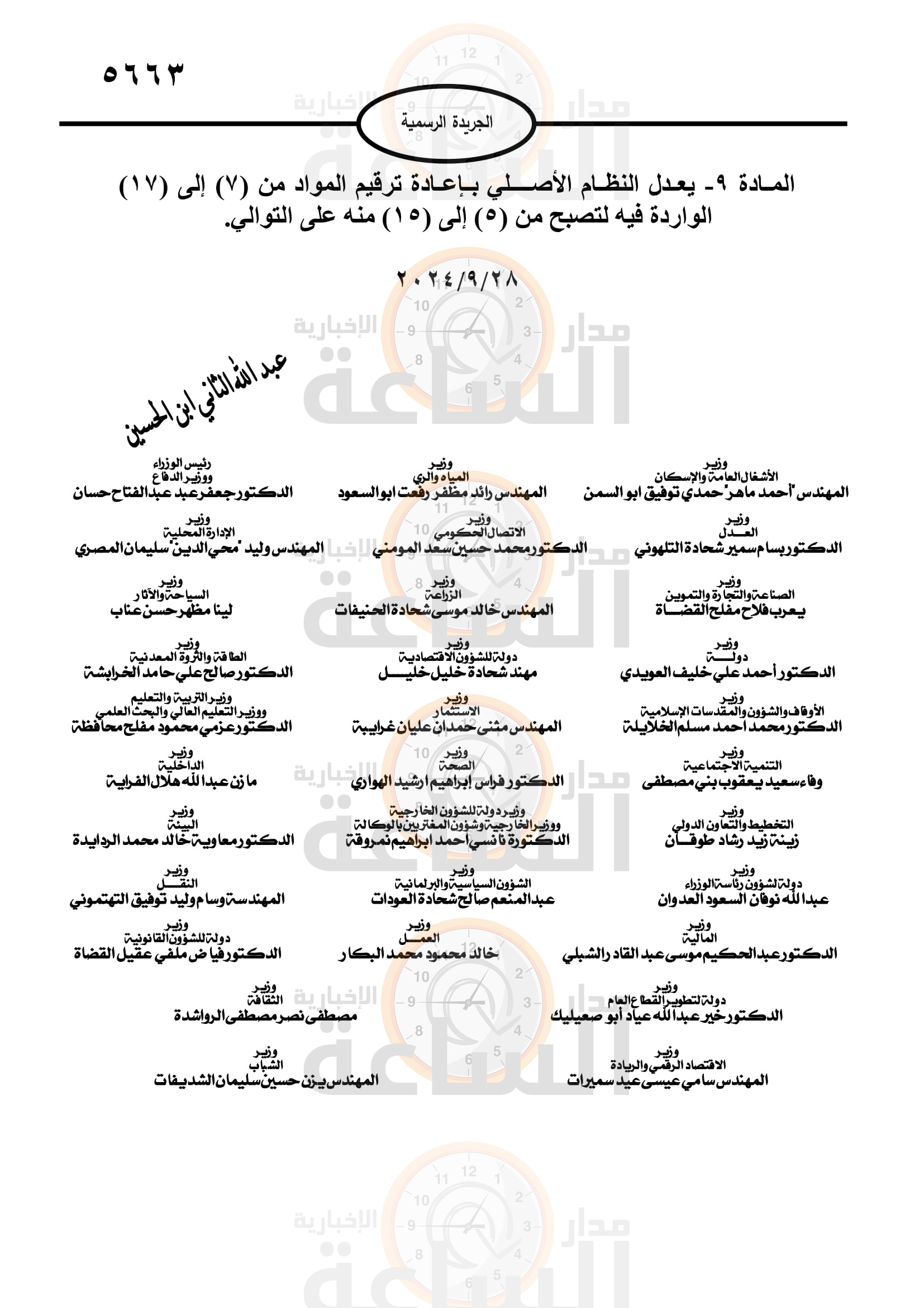 Madar Al-Saa Images 0.937822594319524