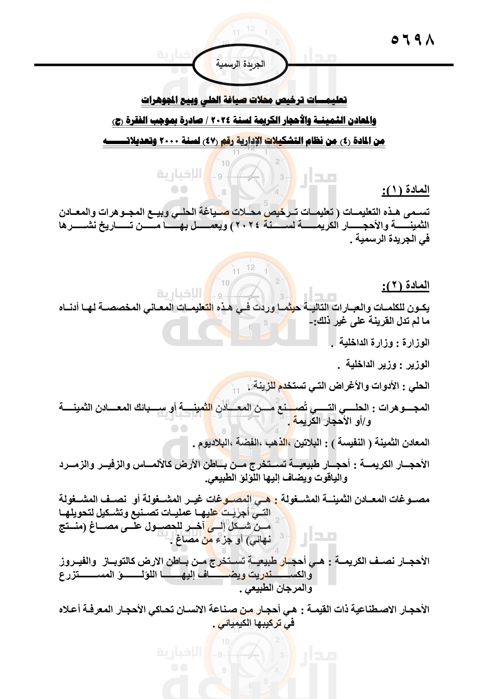 Madar Al-Saa Images 0.5836153028637285