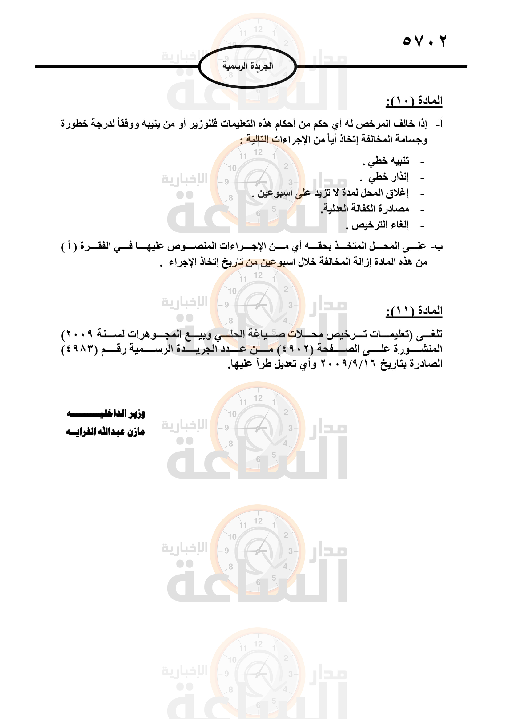 Madar Al-Saa Images 0.5409304404614408