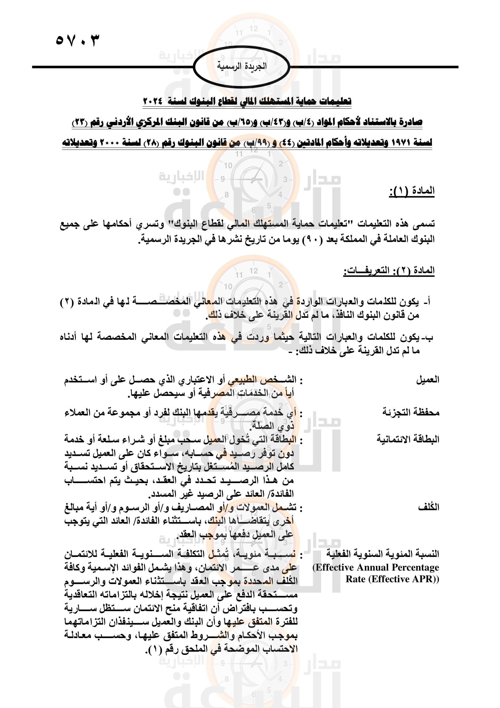 Madar Al-Saa Images 0.2563015852519024