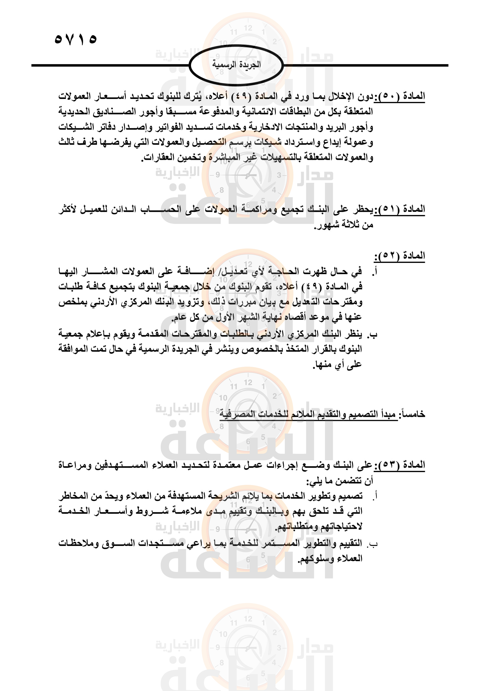 Madar Al-Saa Images 0.6882326265751184