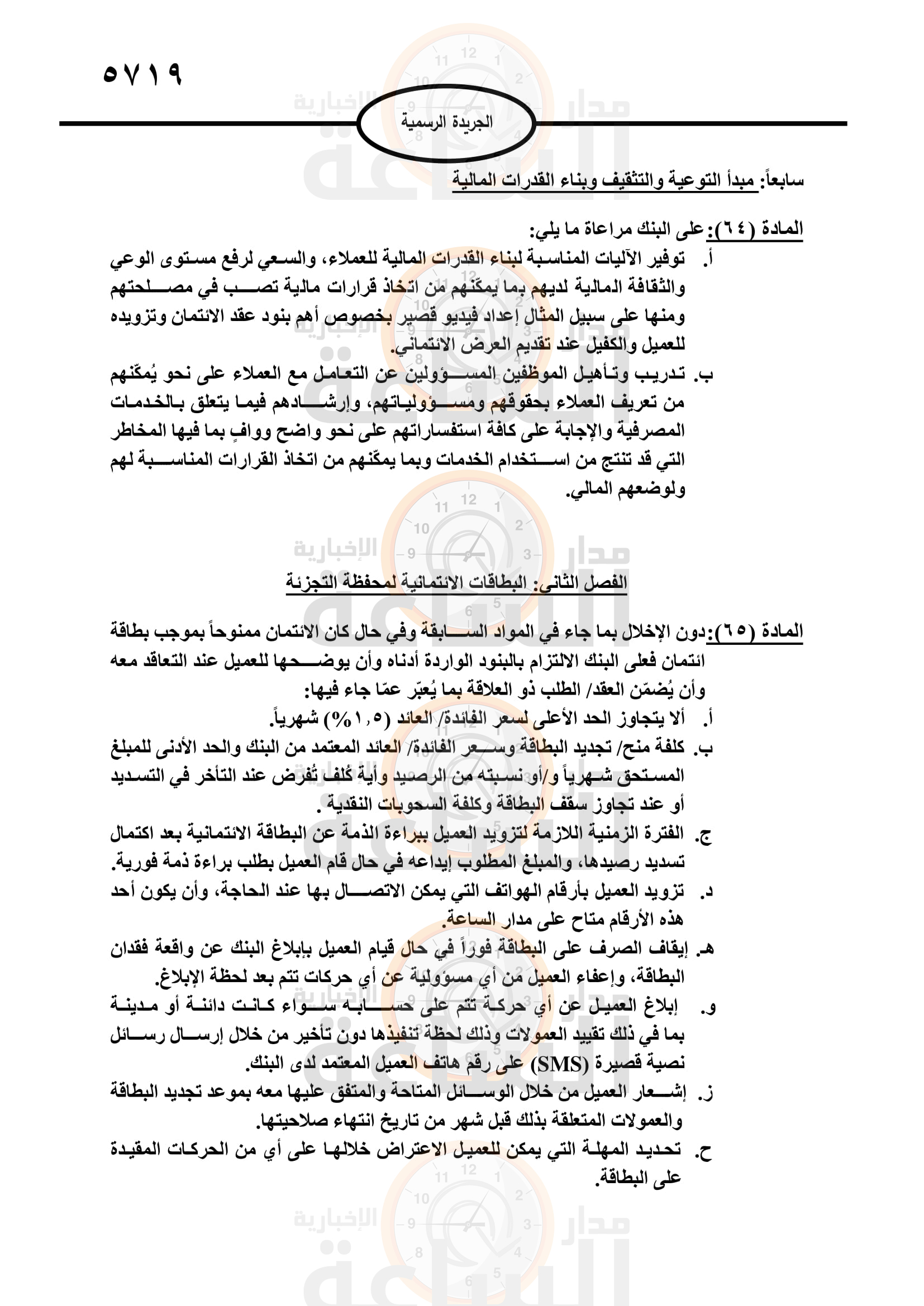 Madar Al-Saa Images 0.25226707235394197