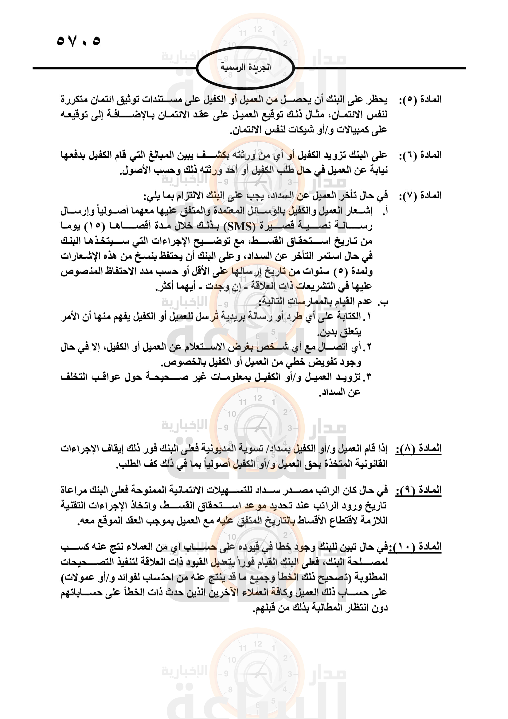 Madar Al-Saa Images 0.3574522256284898