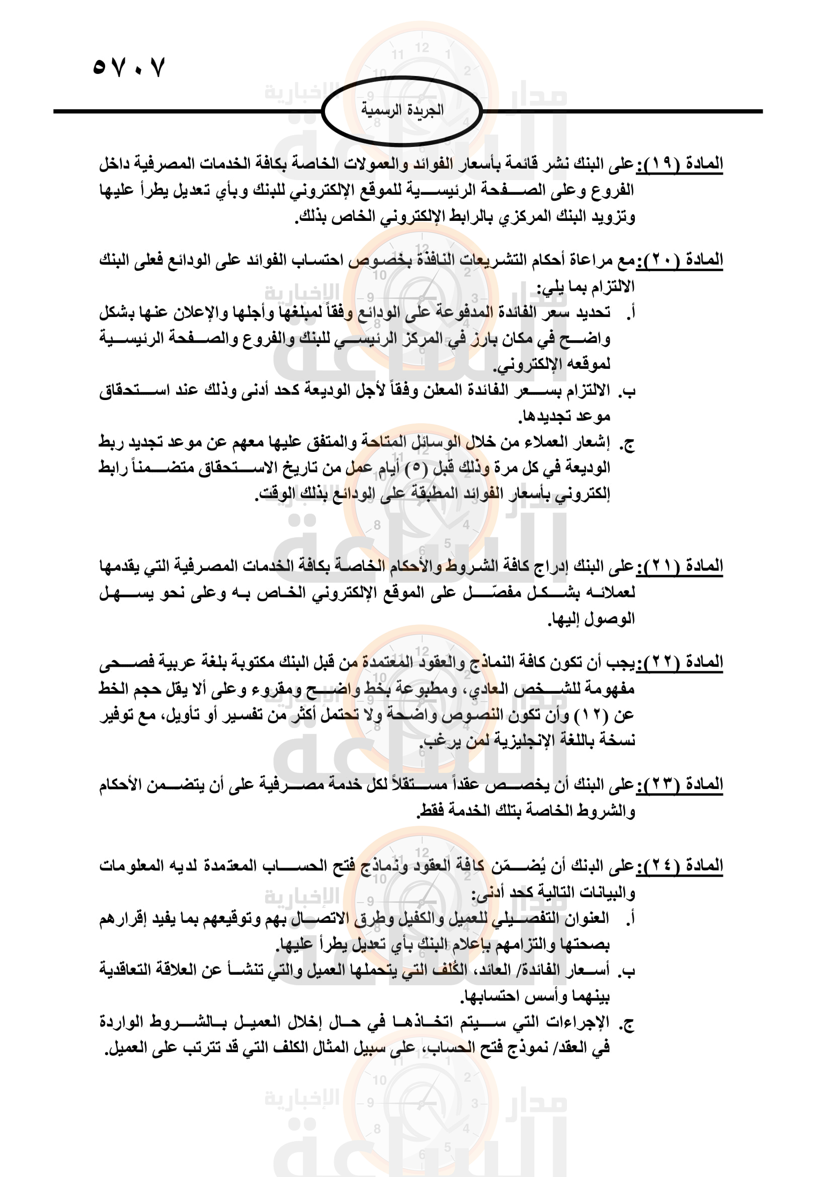 Madar Al-Saa Images 0.8958970540279096