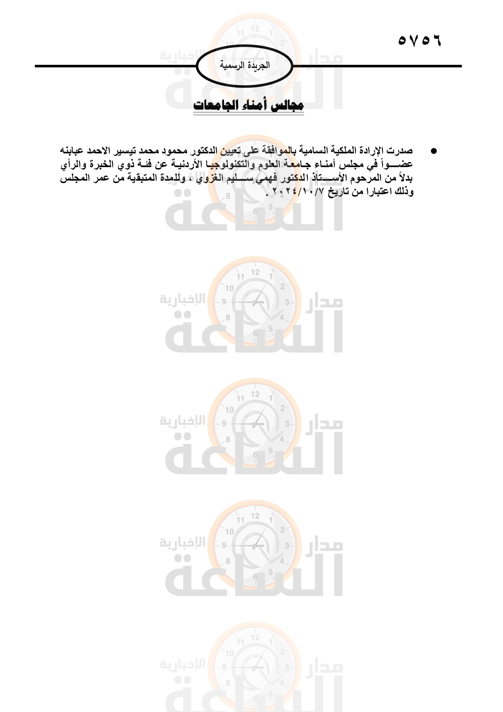 Madar Al-Saa Images 0.43578210611933366