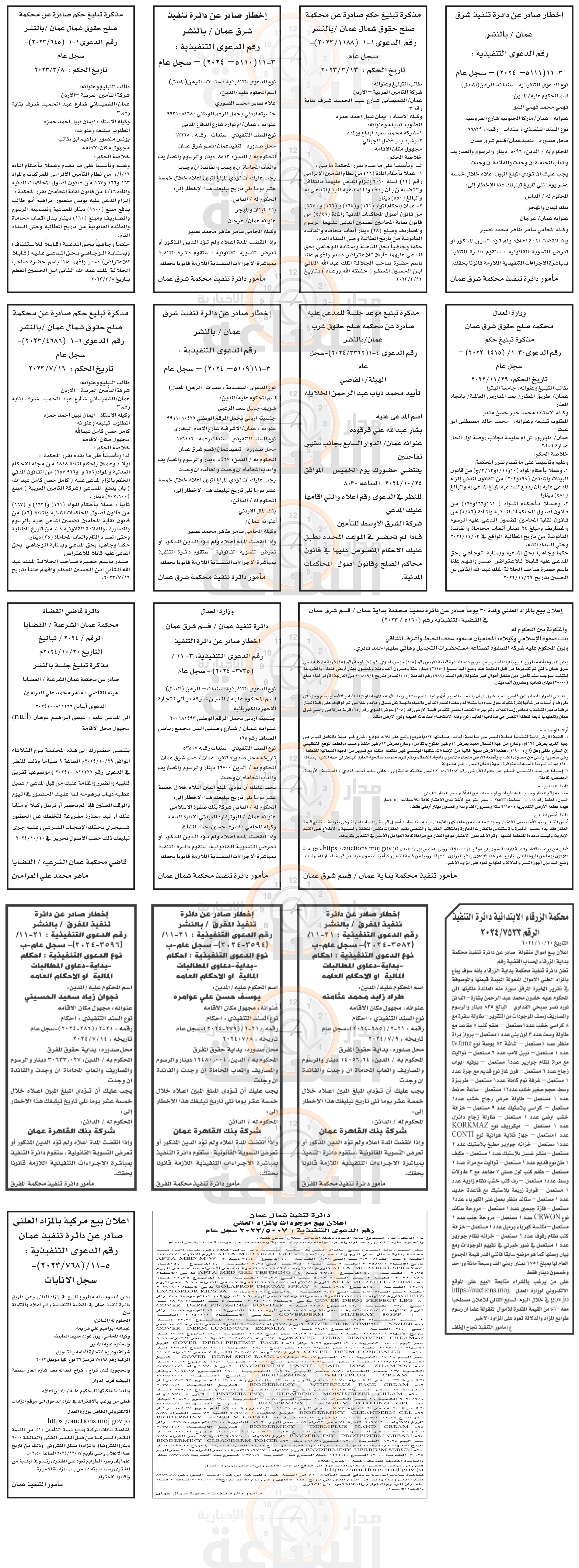 Madar Al-Saa Images 0.038366232741887885