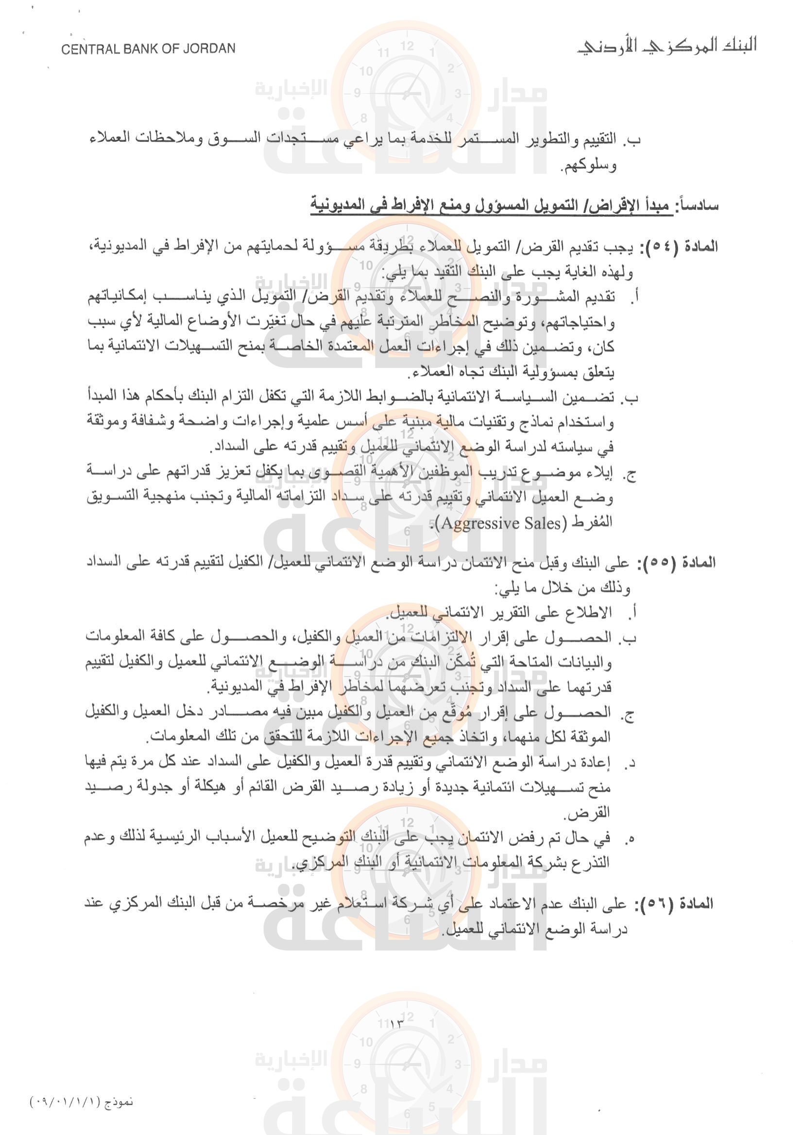 البنك المركزي الأردني يصدر تعليمات حماية المستهلك المالي ستسري أحكامها على جميع البنوك بعد 90 يوما صور