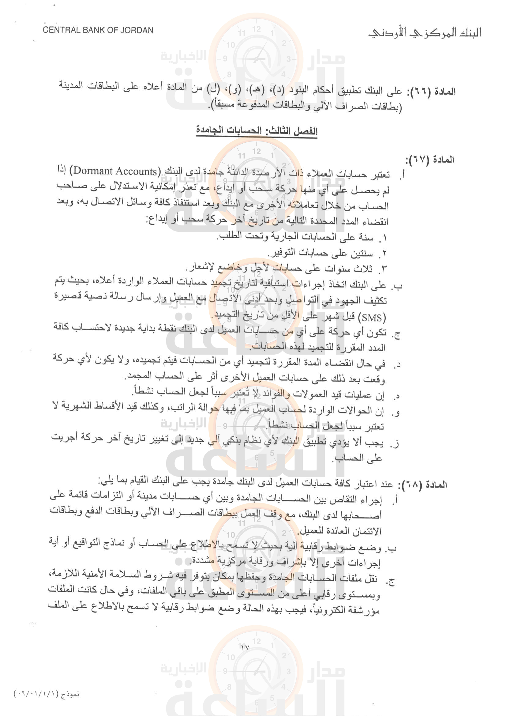 البنك المركزي الأردني يصدر تعليمات حماية المستهلك المالي ستسري أحكامها على جميع البنوك بعد 90 يوما صور