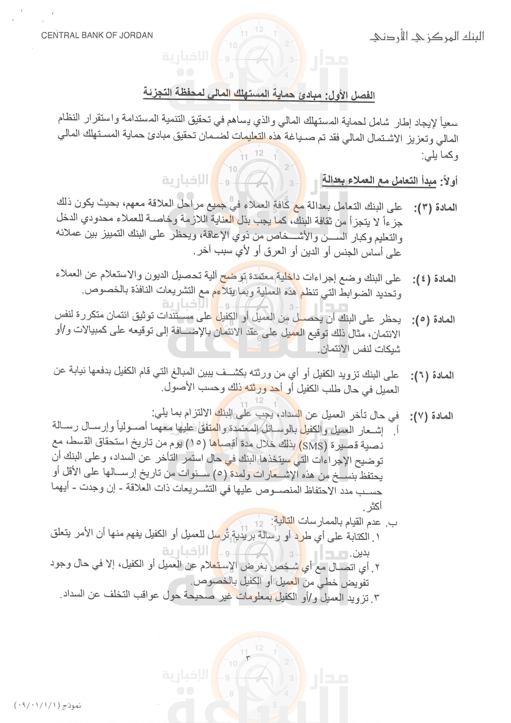 البنك المركزي الأردني يصدر تعليمات حماية المستهلك المالي ستسري أحكامها على جميع البنوك بعد 90 يوما صور