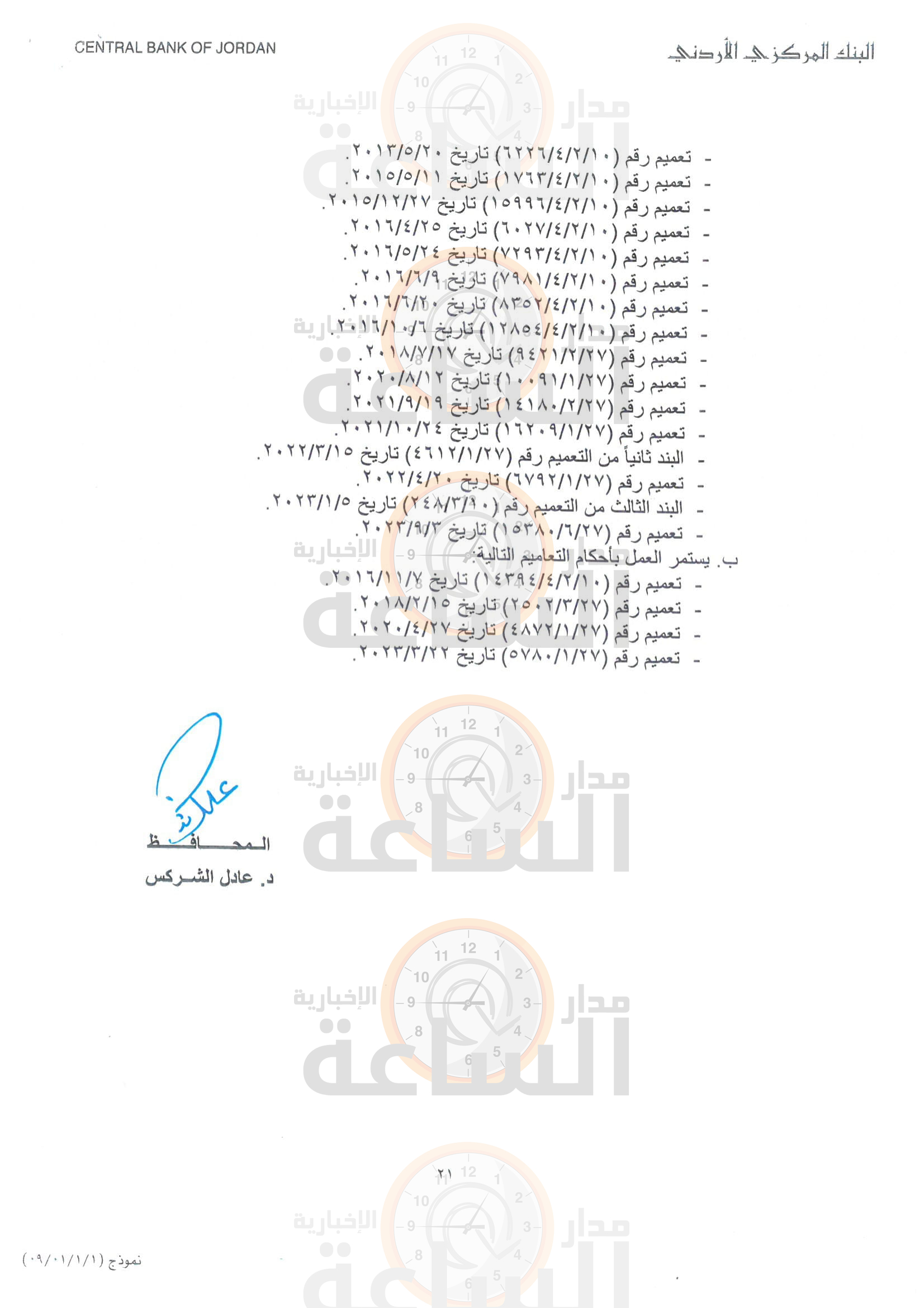 البنك المركزي الأردني يصدر تعليمات حماية المستهلك المالي ستسري أحكامها على جميع البنوك بعد 90 يوما صور