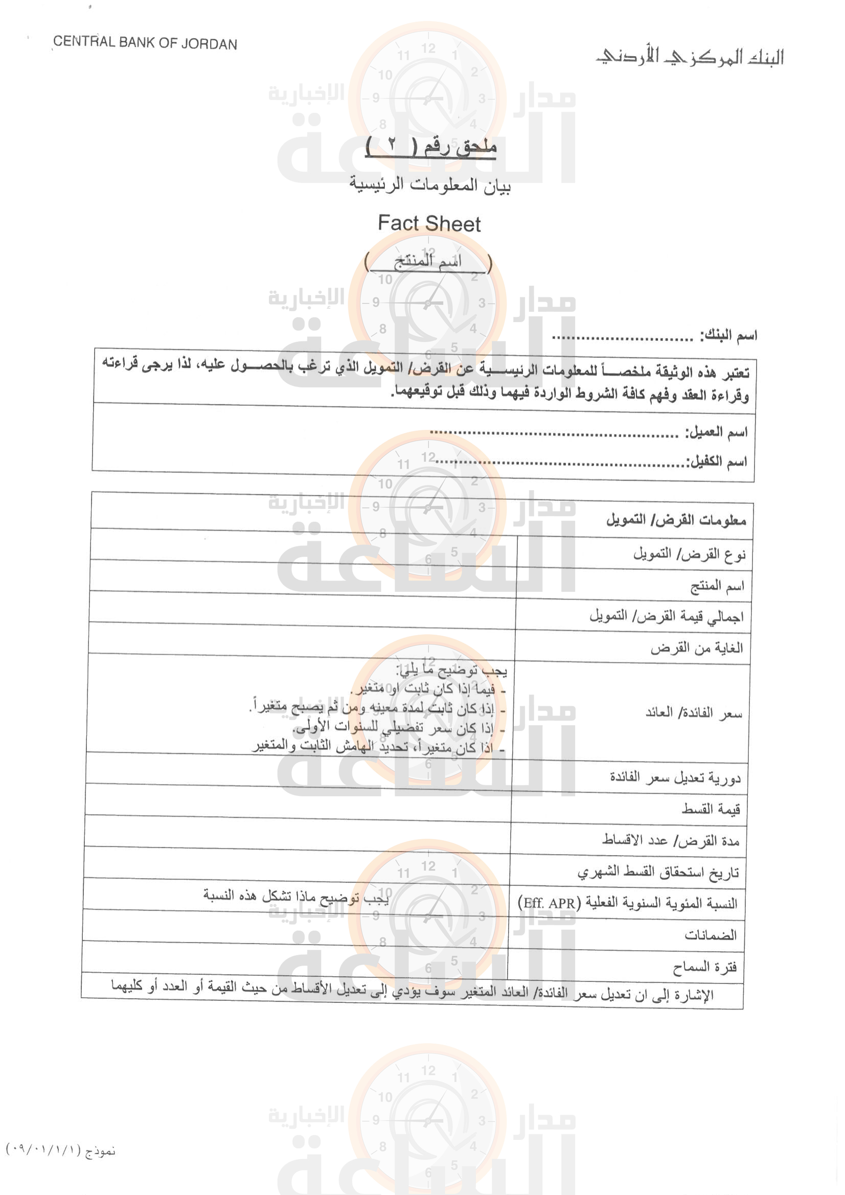 البنك المركزي الأردني يصدر تعليمات حماية المستهلك المالي ستسري أحكامها على جميع البنوك بعد 90 يوما صور