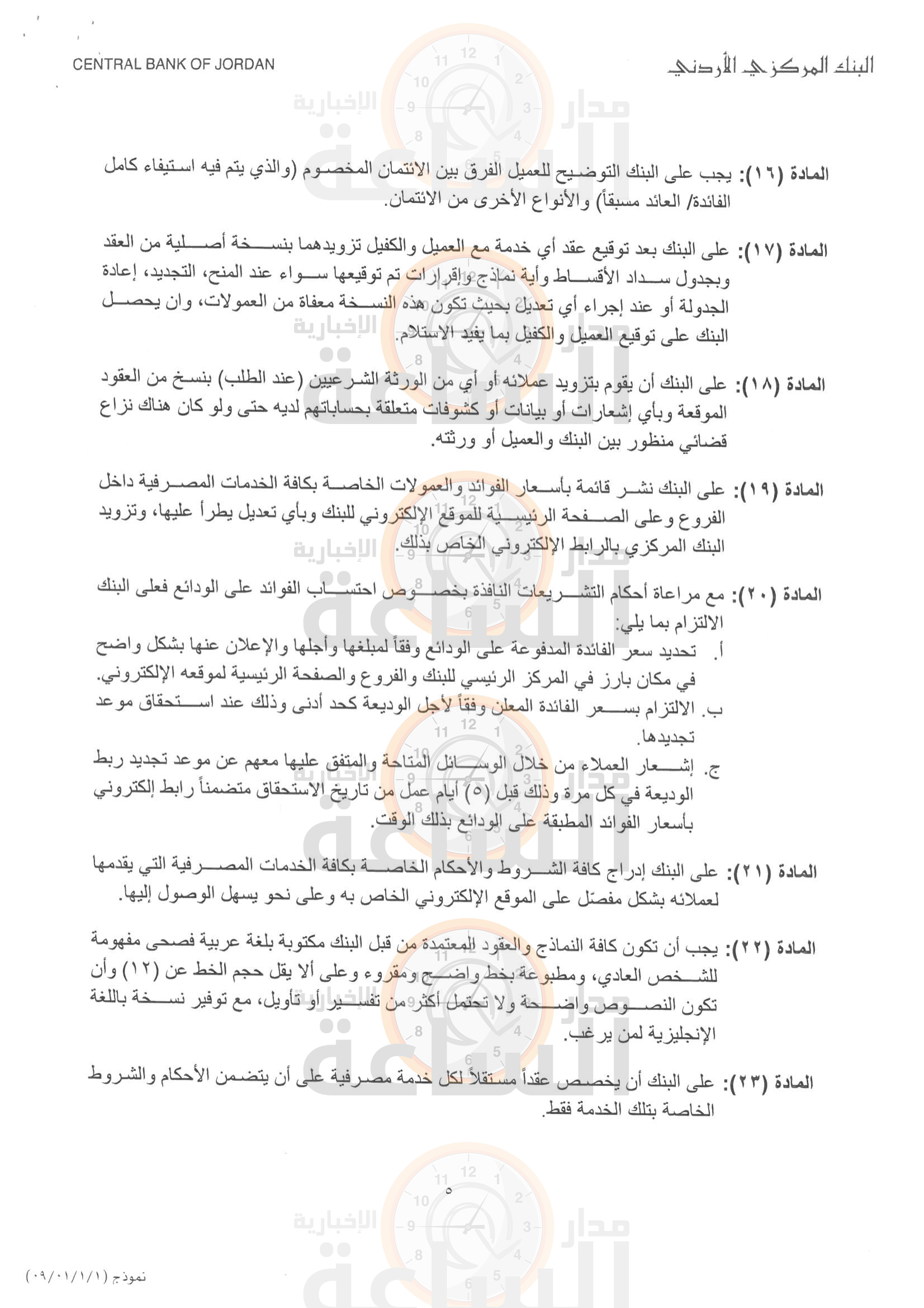 البنك المركزي الأردني يصدر تعليمات حماية المستهلك المالي ستسري أحكامها على جميع البنوك بعد 90 يوما صور