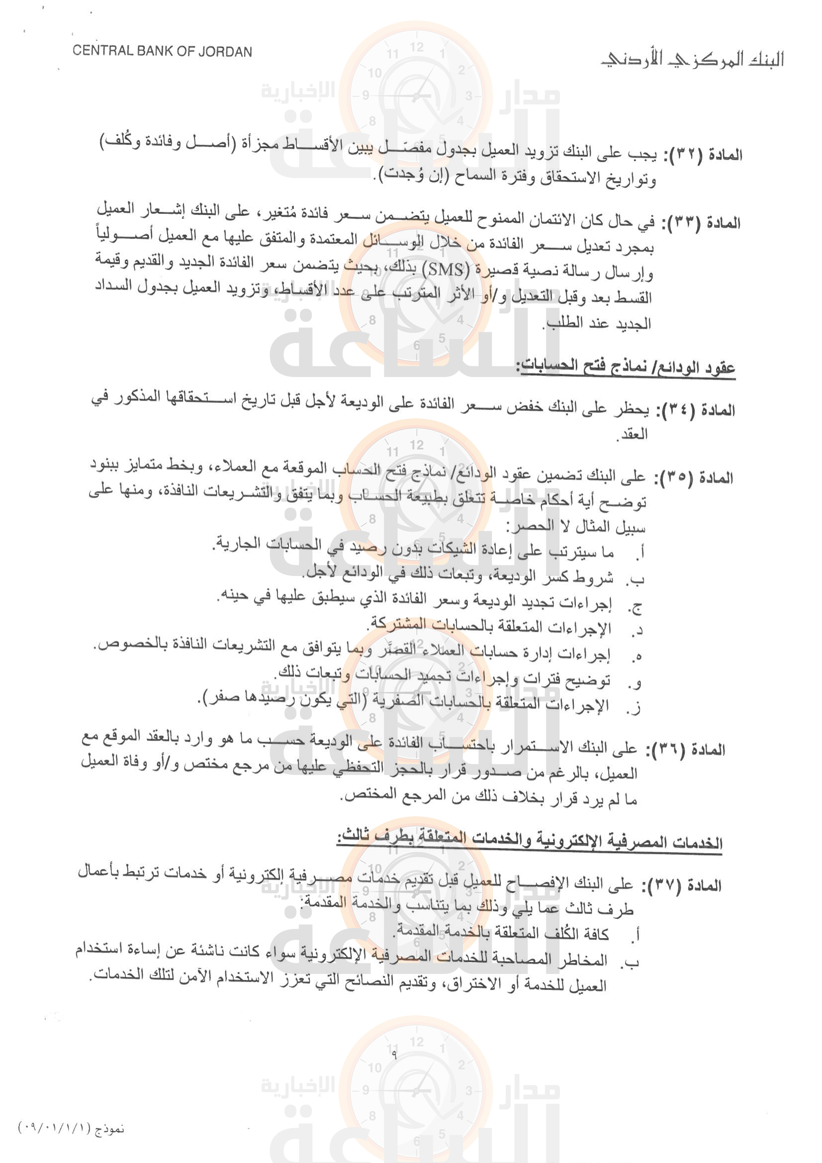 البنك المركزي الأردني يصدر تعليمات حماية المستهلك المالي ستسري أحكامها على جميع البنوك بعد 90 يوما صور