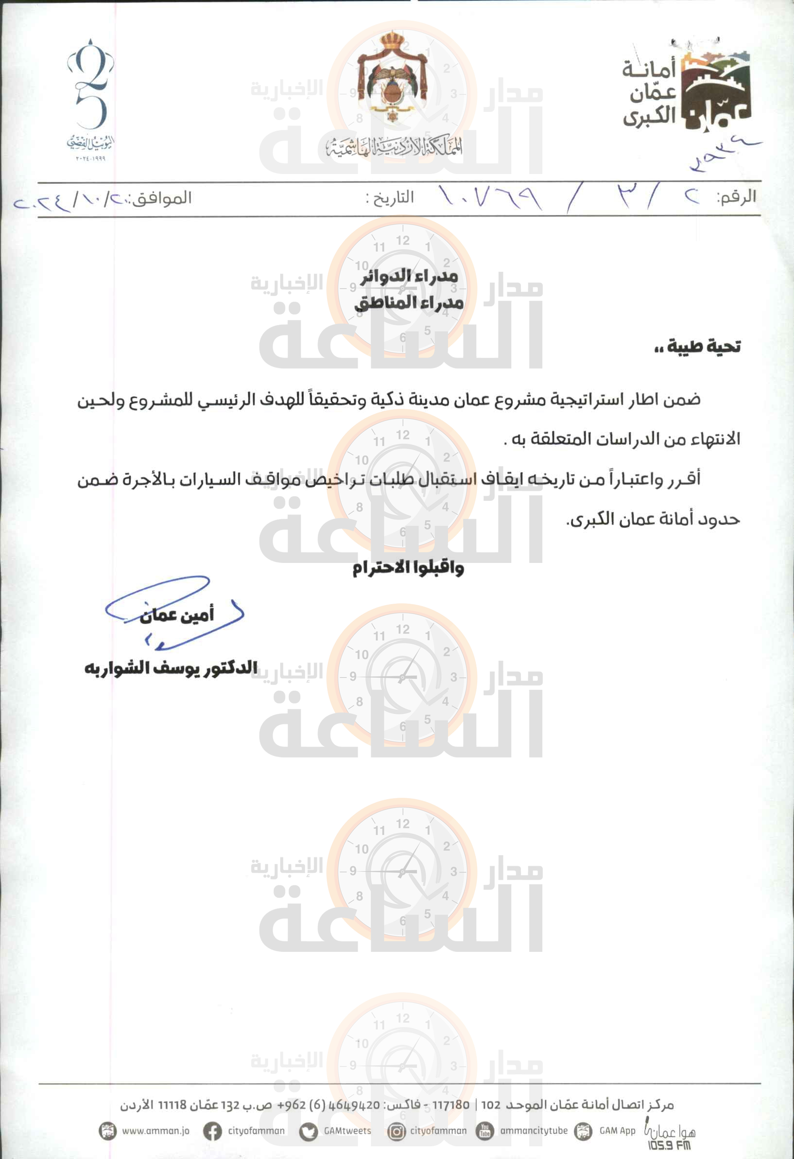 Madar Al-Saa Images 0.5757334064014947