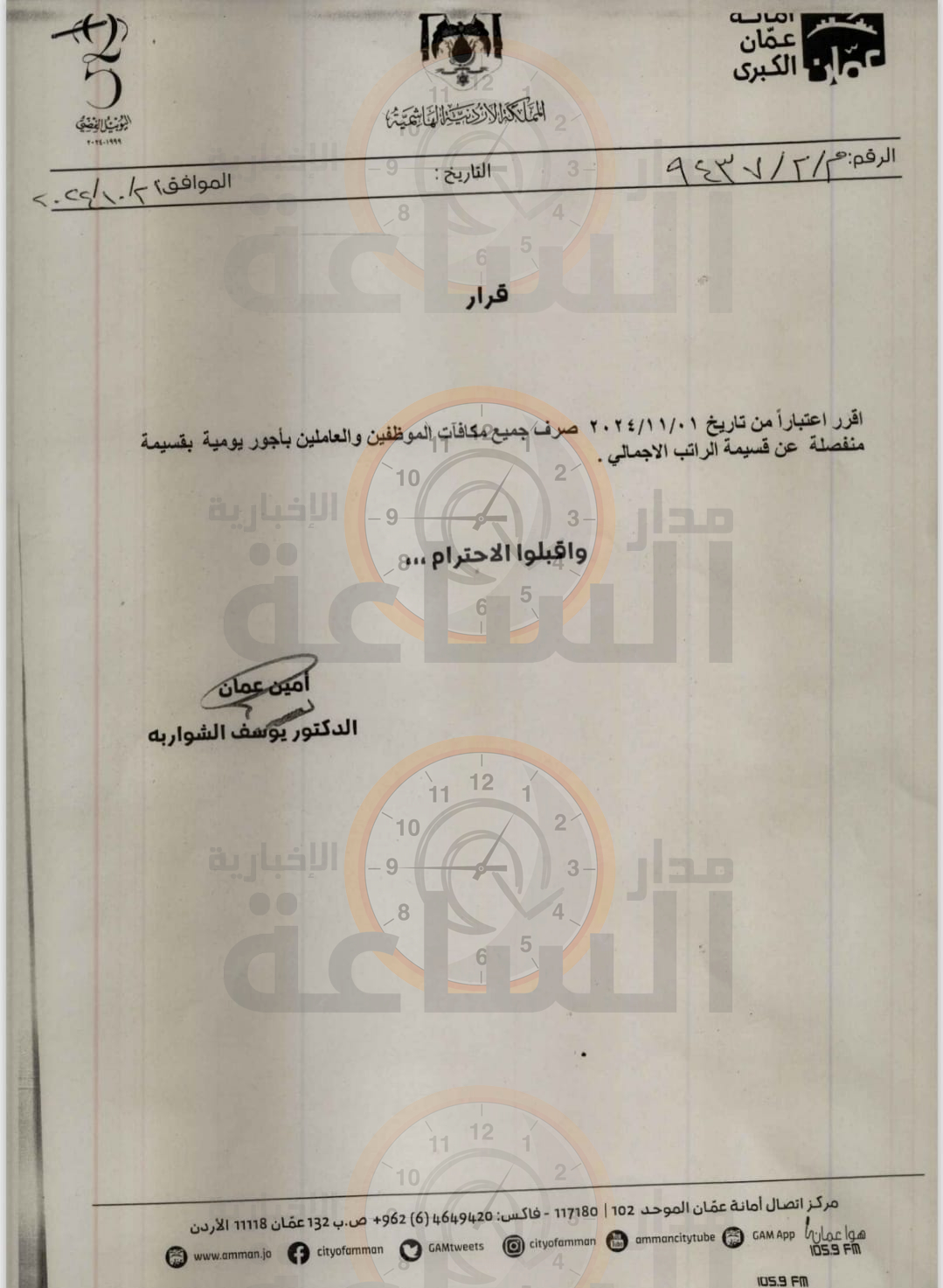 Madar Al-Saa Images 0.28083595893399527