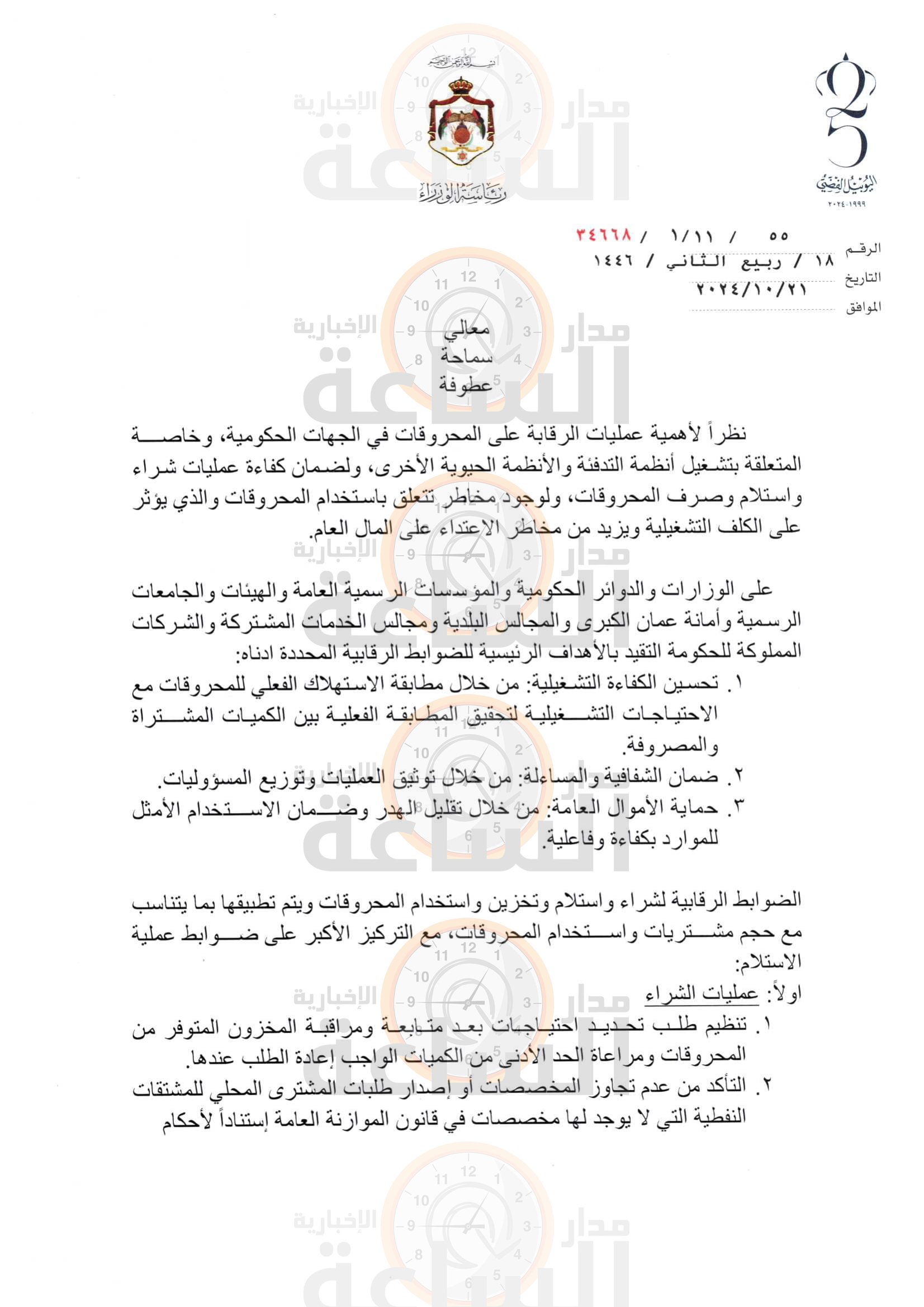 Madar Al-Saa Images 0.7684228734945016