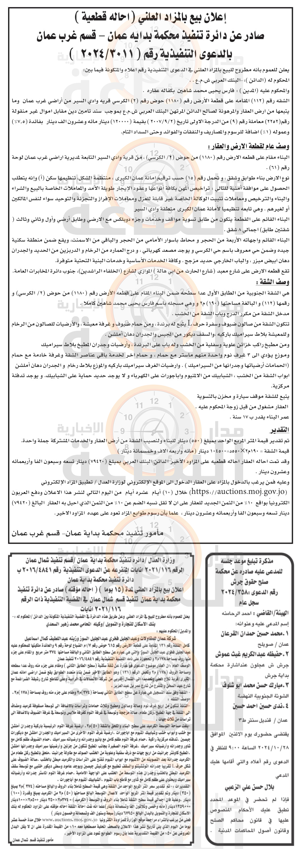 Madar Al-Saa Images 0.8893598883994072