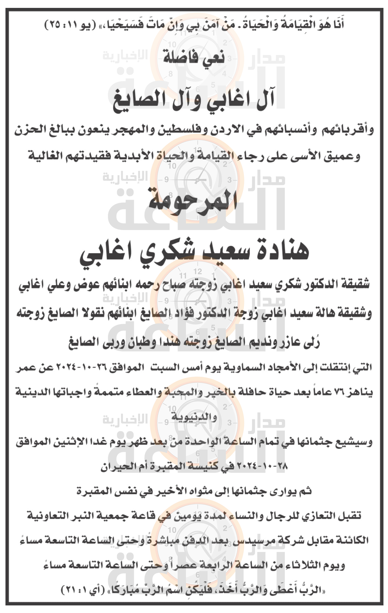 Madar Al-Saa Images 0.6417038435128937