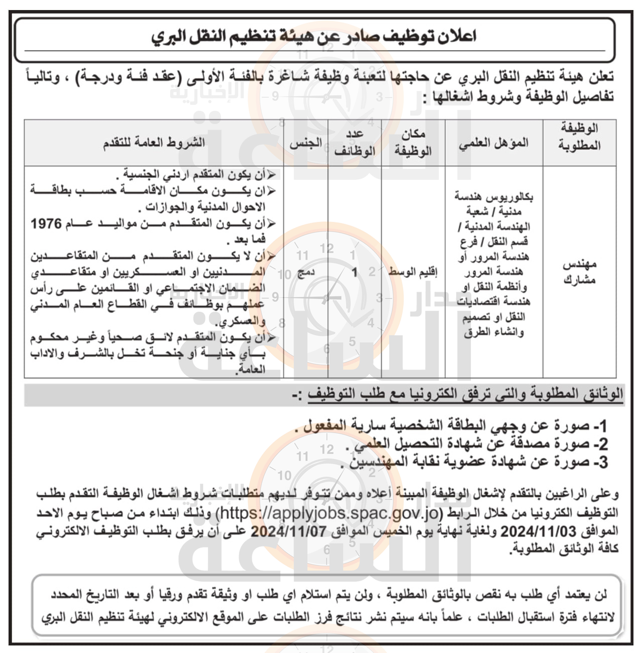 Madar Al-Saa Images 0.8475805565436239