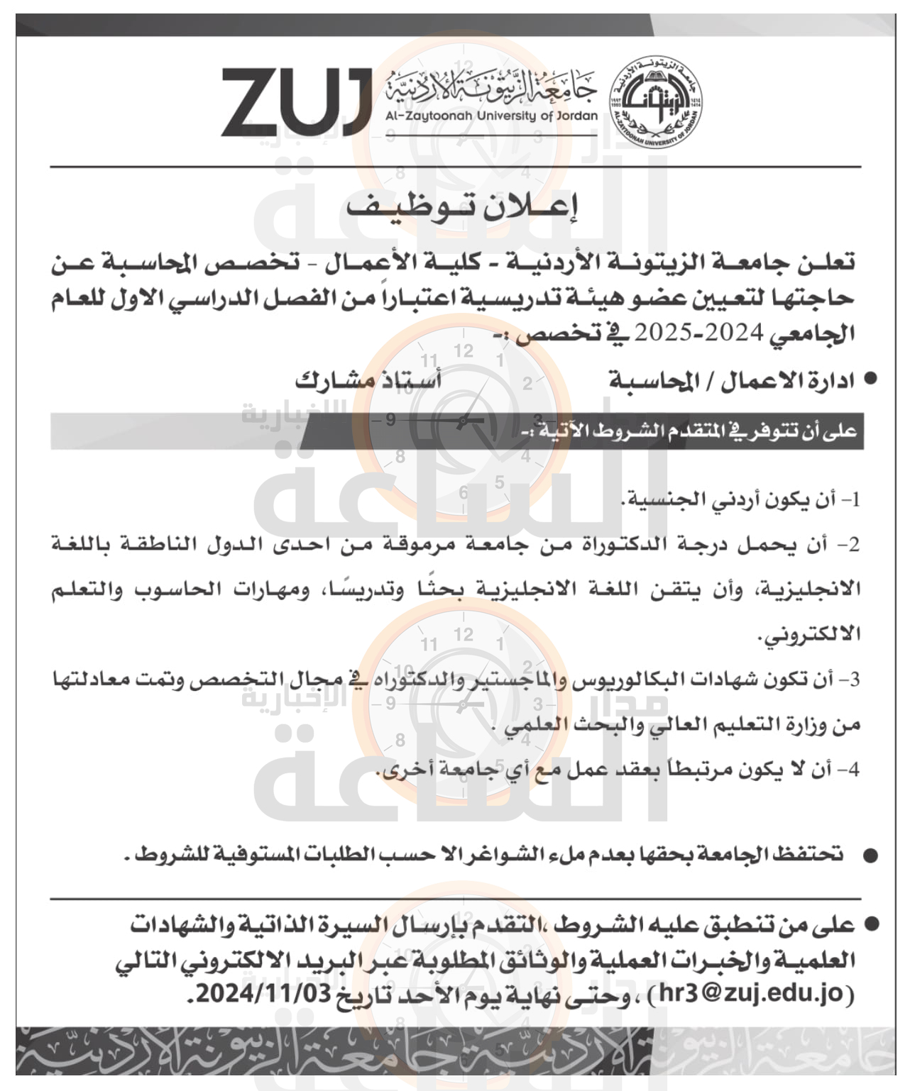 Madar Al-Saa Images 0.29457949288084273