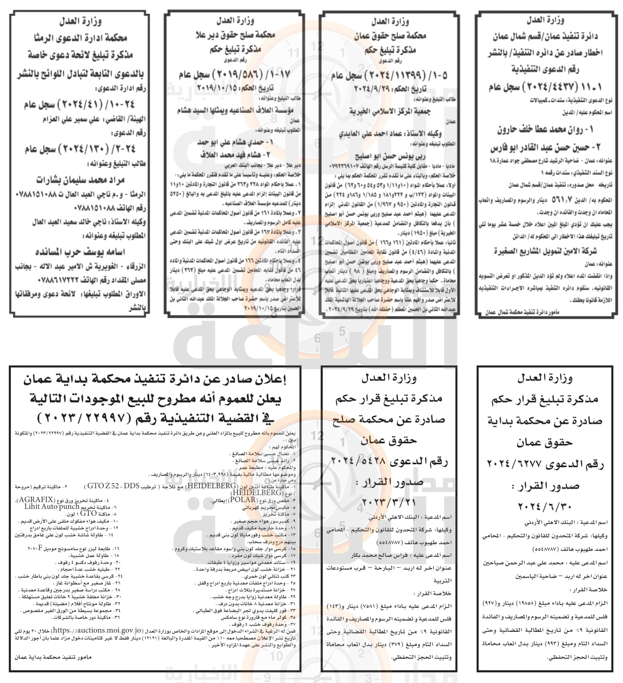 Madar Al-Saa Images 0.8187617077743565