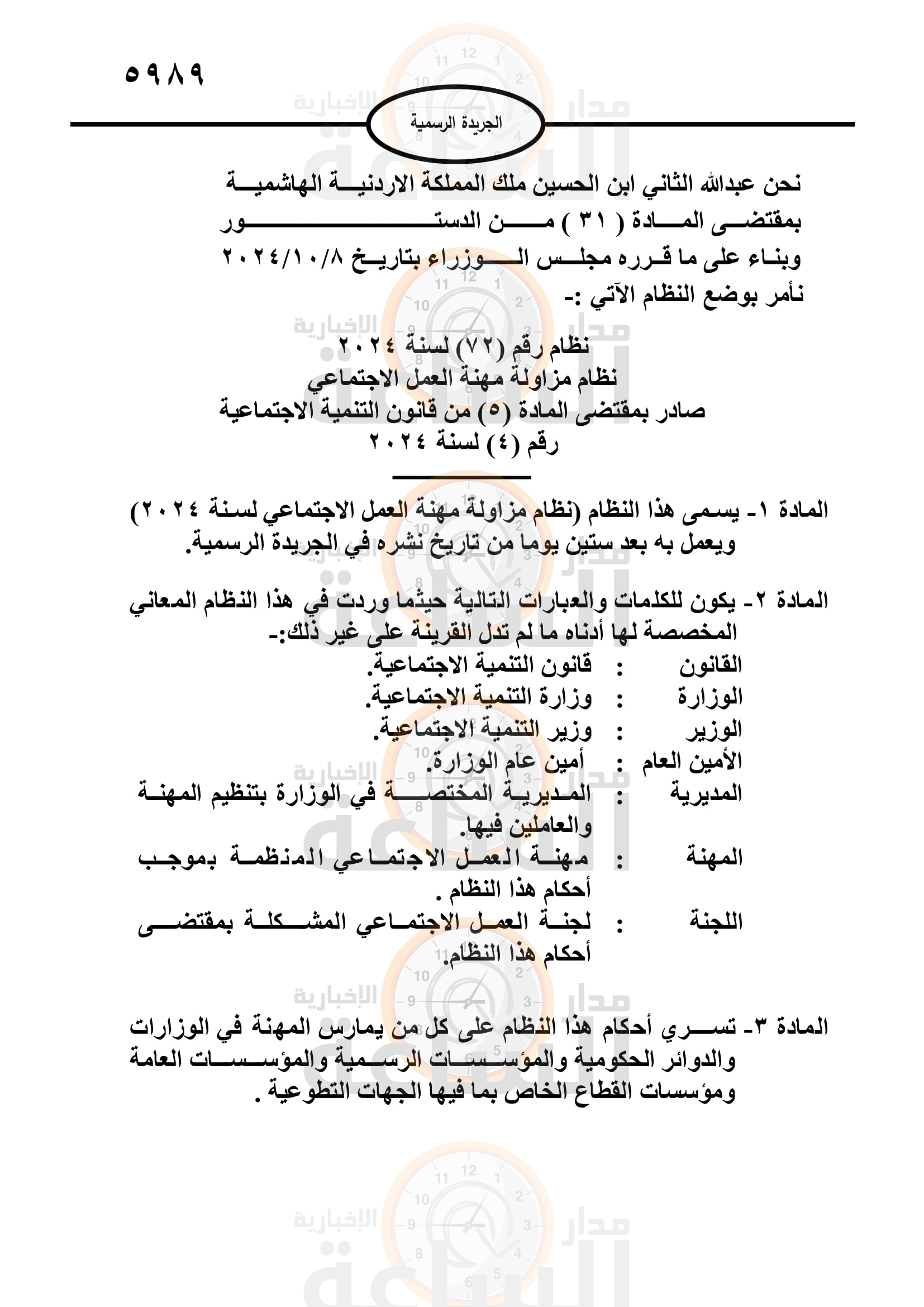 Madar Al-Saa Images 0.16883071719781872