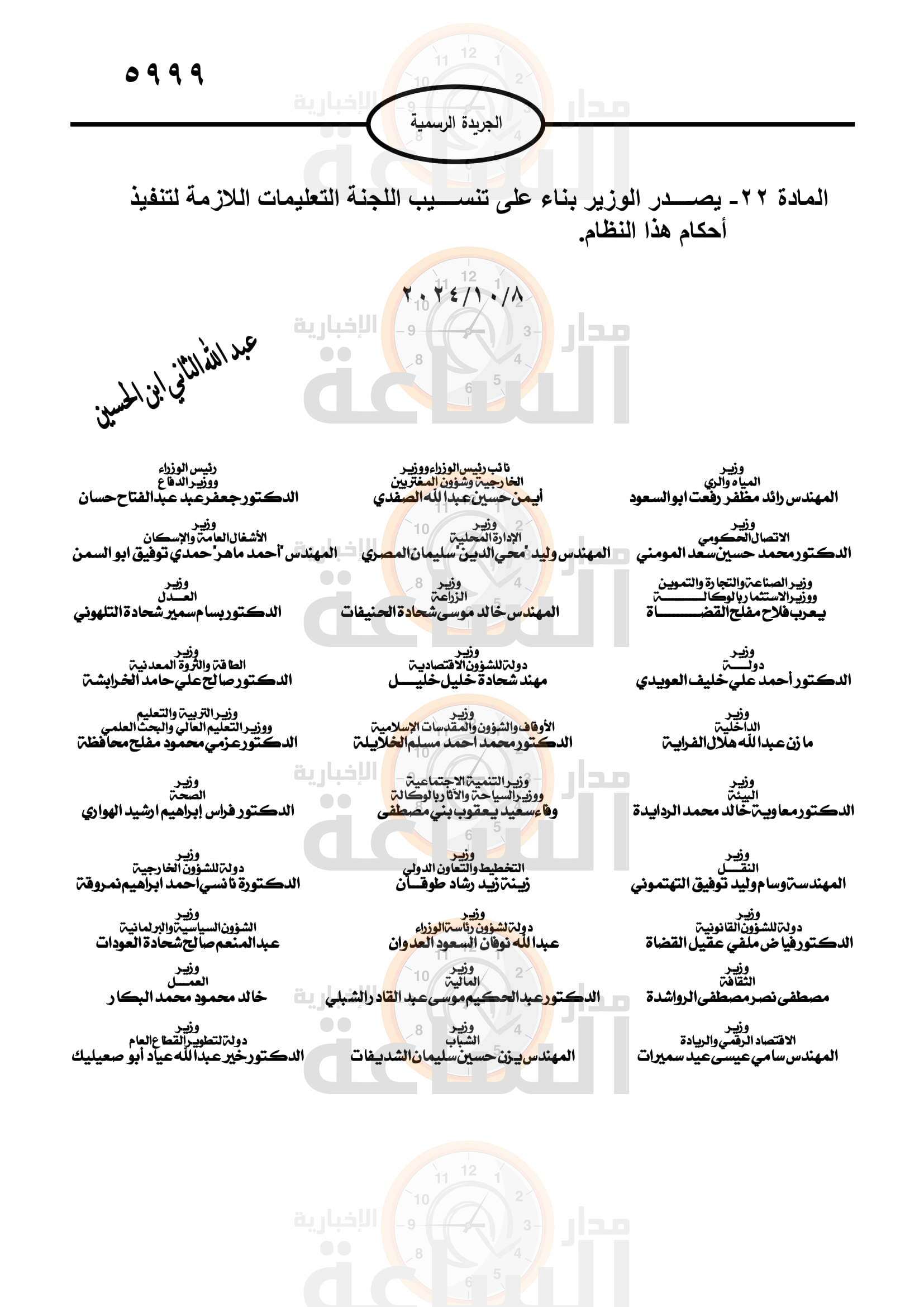 Madar Al-Saa Images 0.5662265600491321