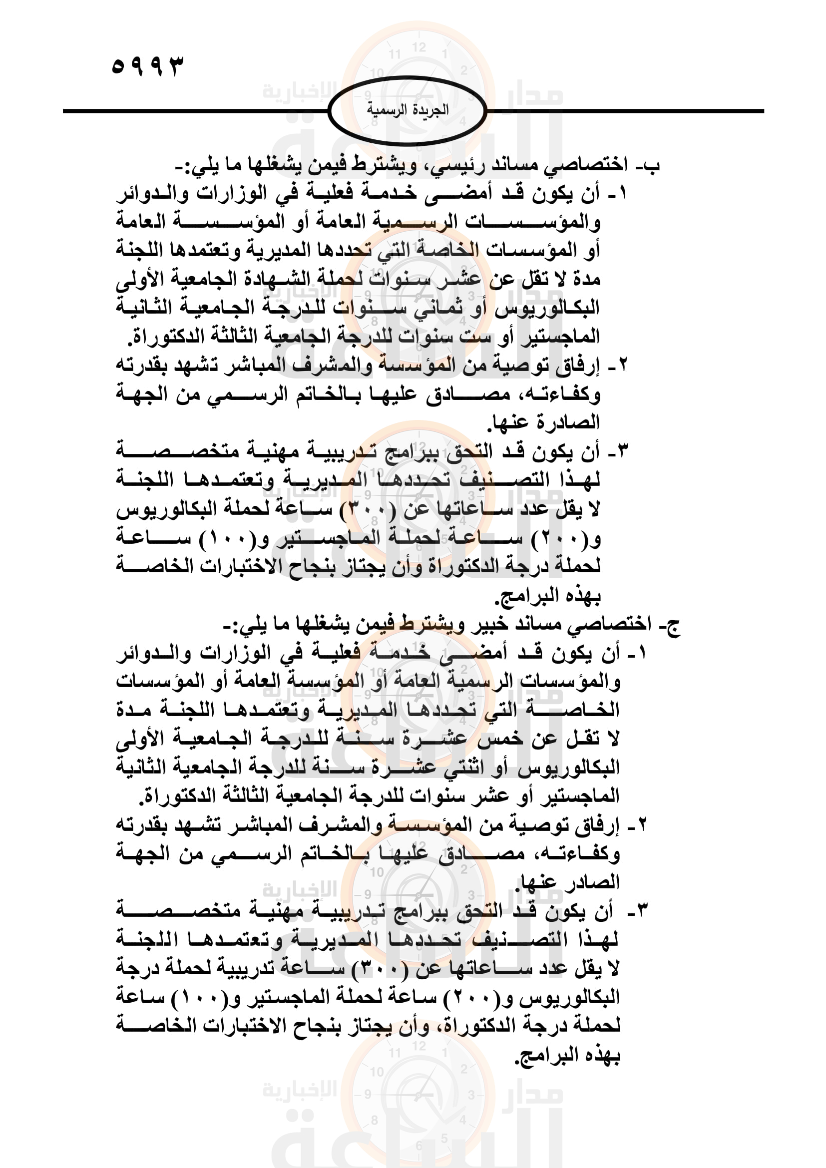 Madar Al-Saa Images 0.6431961388500342