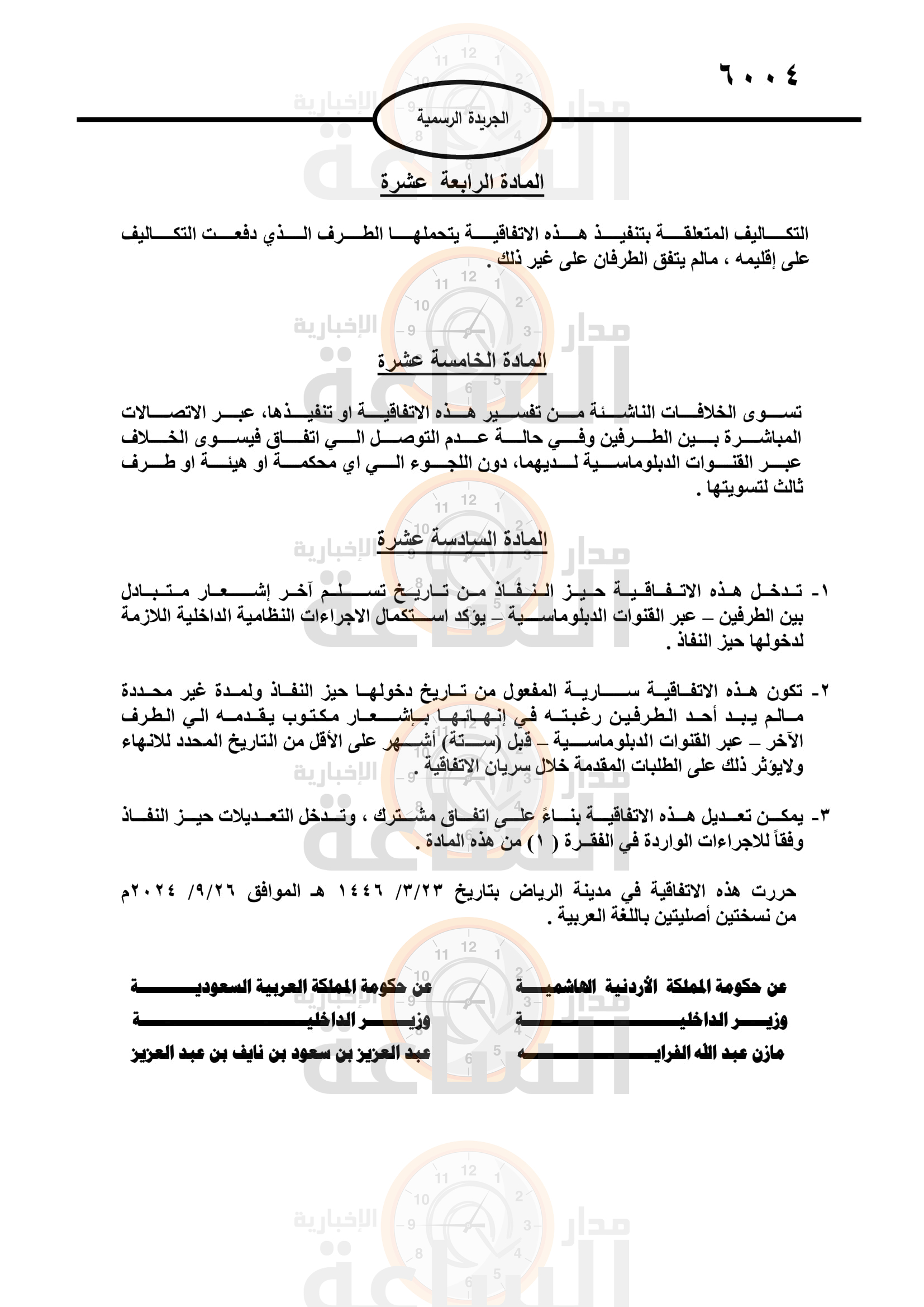 Madar Al-Saa Images 0.7988698865807511